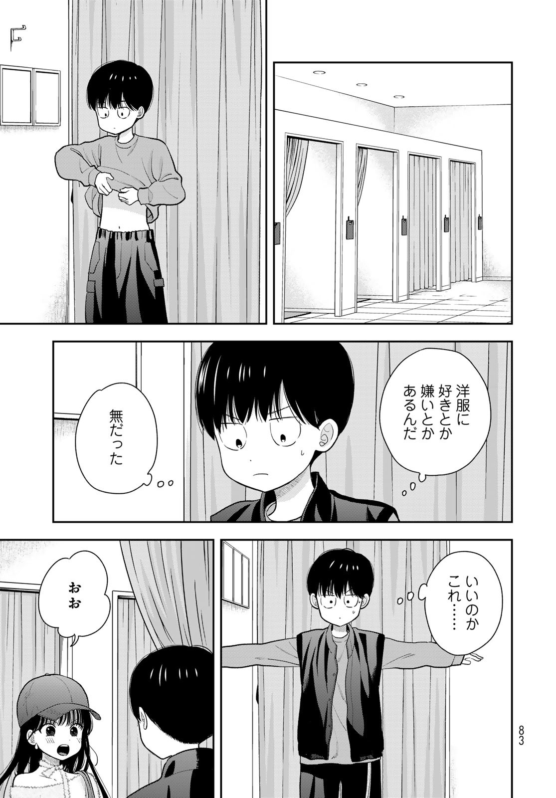 Boku dake ga Shitteru n da ze Chapter 4 page 9 - nihonkuni.com