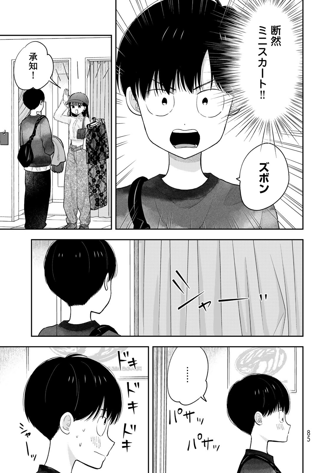 Boku dake ga Shitteru n da ze Chapter 4 page 11 - nihonkuni.com