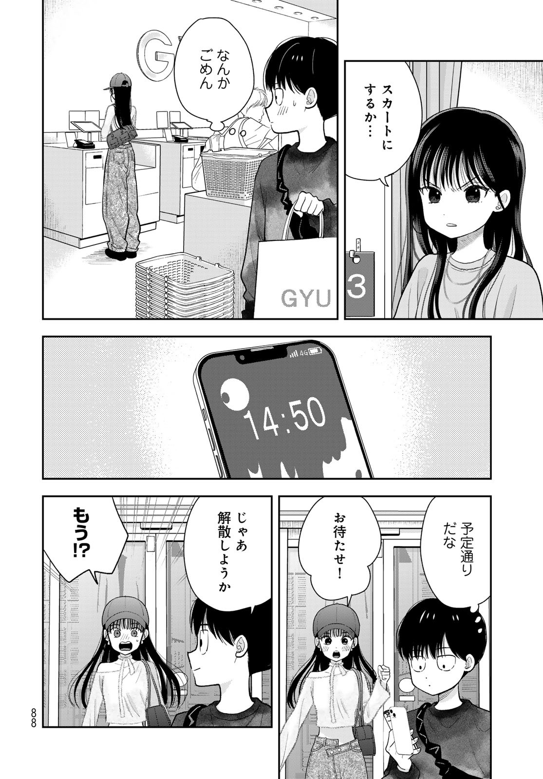 Boku dake ga Shitteru n da ze Chapter 4 page 14 - nihonkuni.com