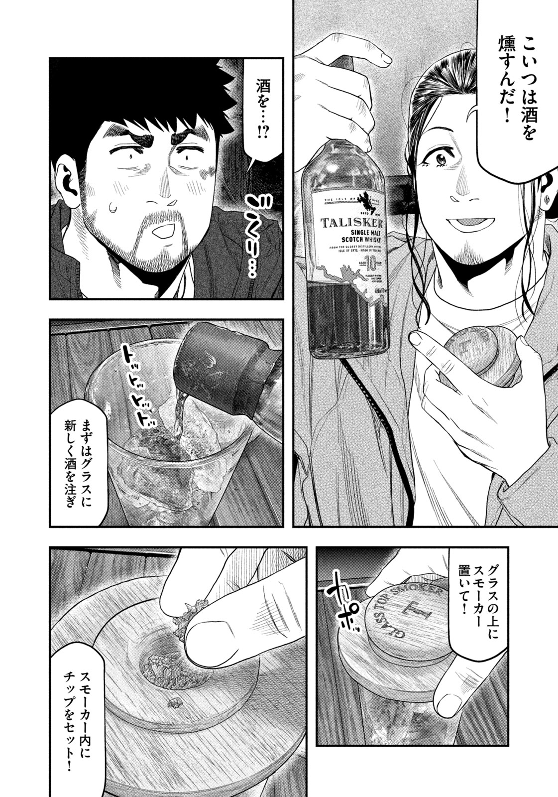 Solo Camping Chapter 130 page 8 - nihonkuni.com
