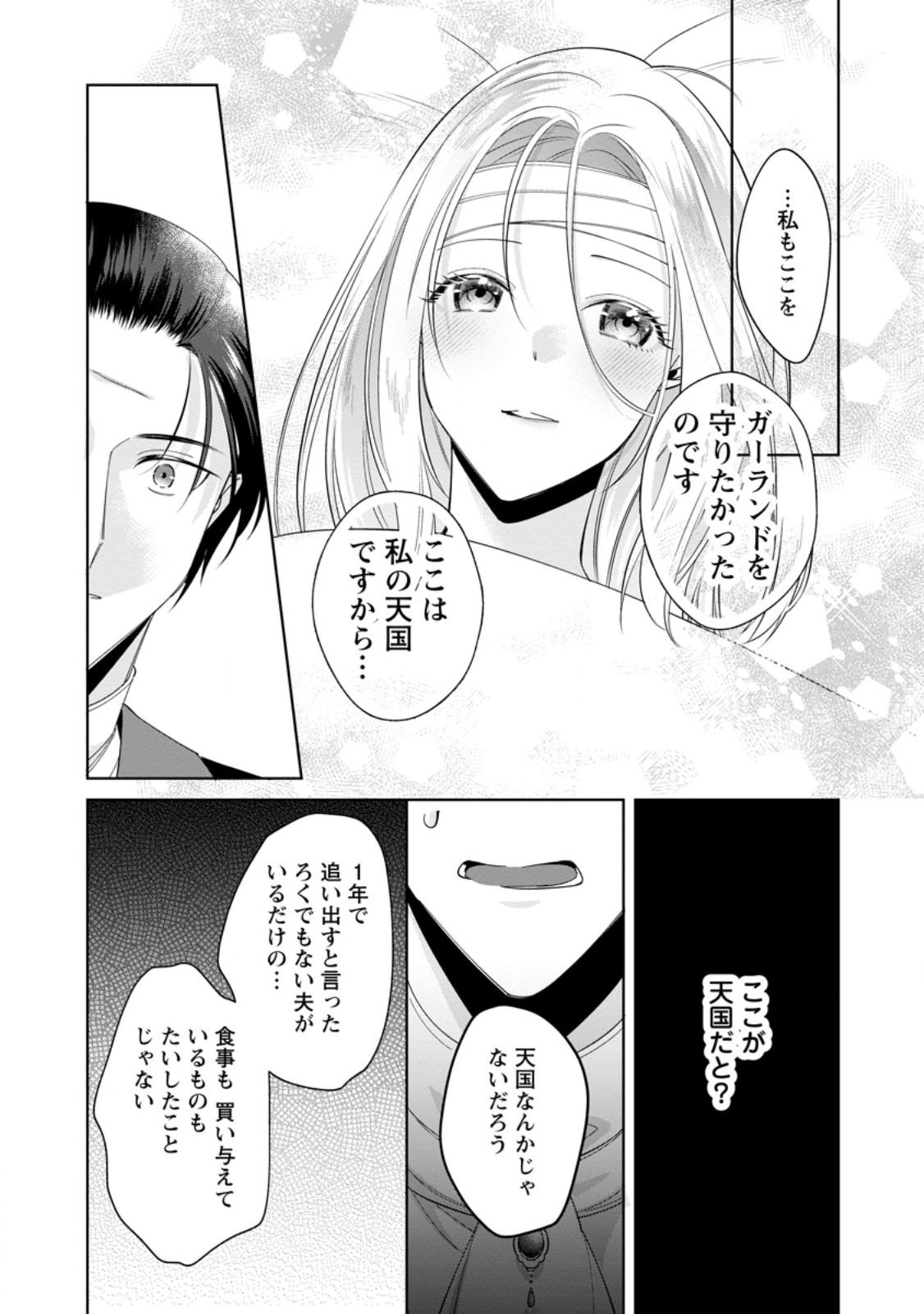 Read POJI-TEIBU REIJOU FURŌRA NO SHIAWASE NA KEIYAKU KEKKON Chapter 15.1 [High Quality / Full] - Page 8 - nicomanga.net