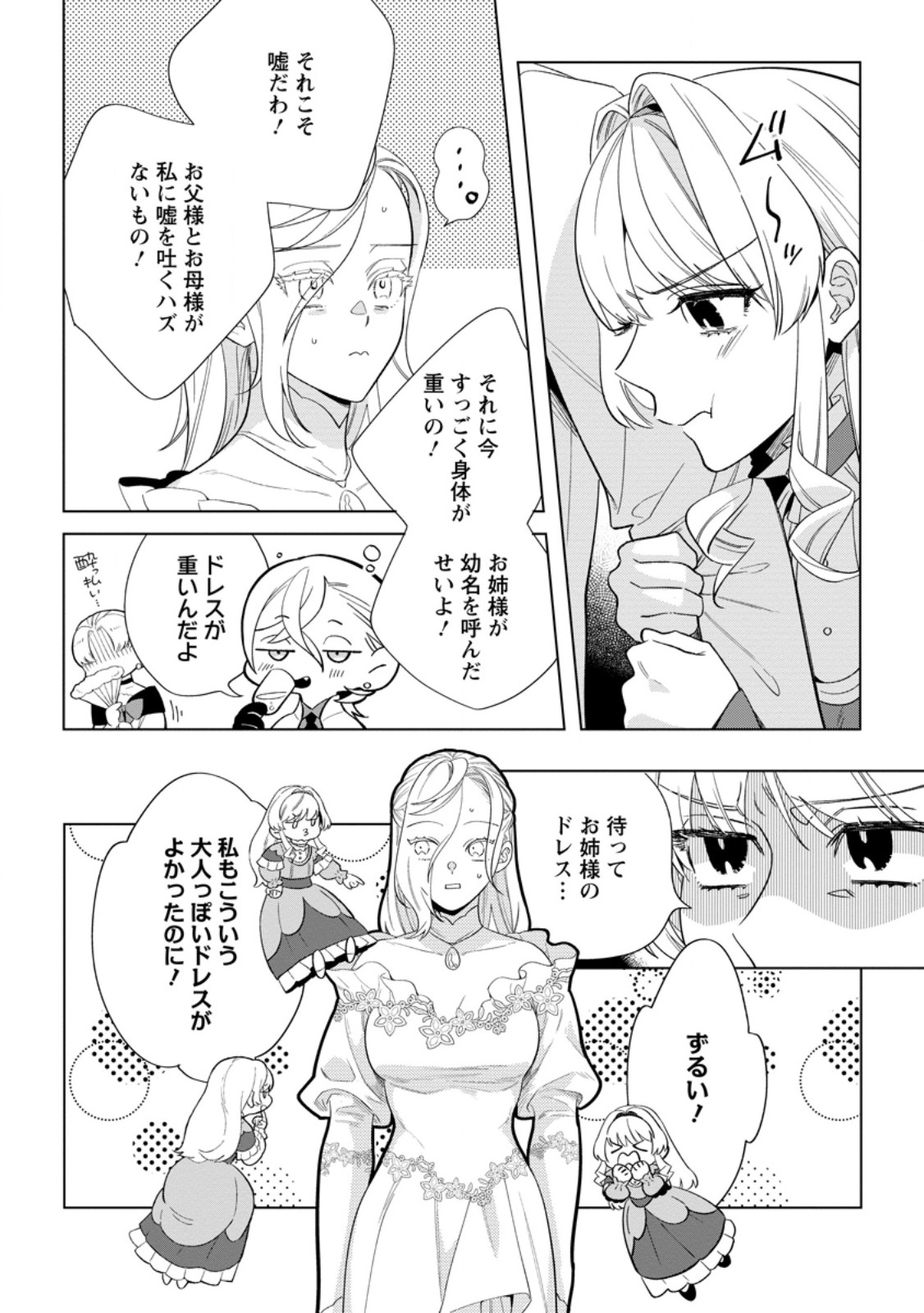 Read DARE NI MO AISARENAI NO DE YUKA WO MIGAITE ITARA SOKO GA SEIIKI-KA SHITA REIJOU NO HANASHI Chapter 20.3 [High Quality / Full] - Page 8 - nicomanga.net