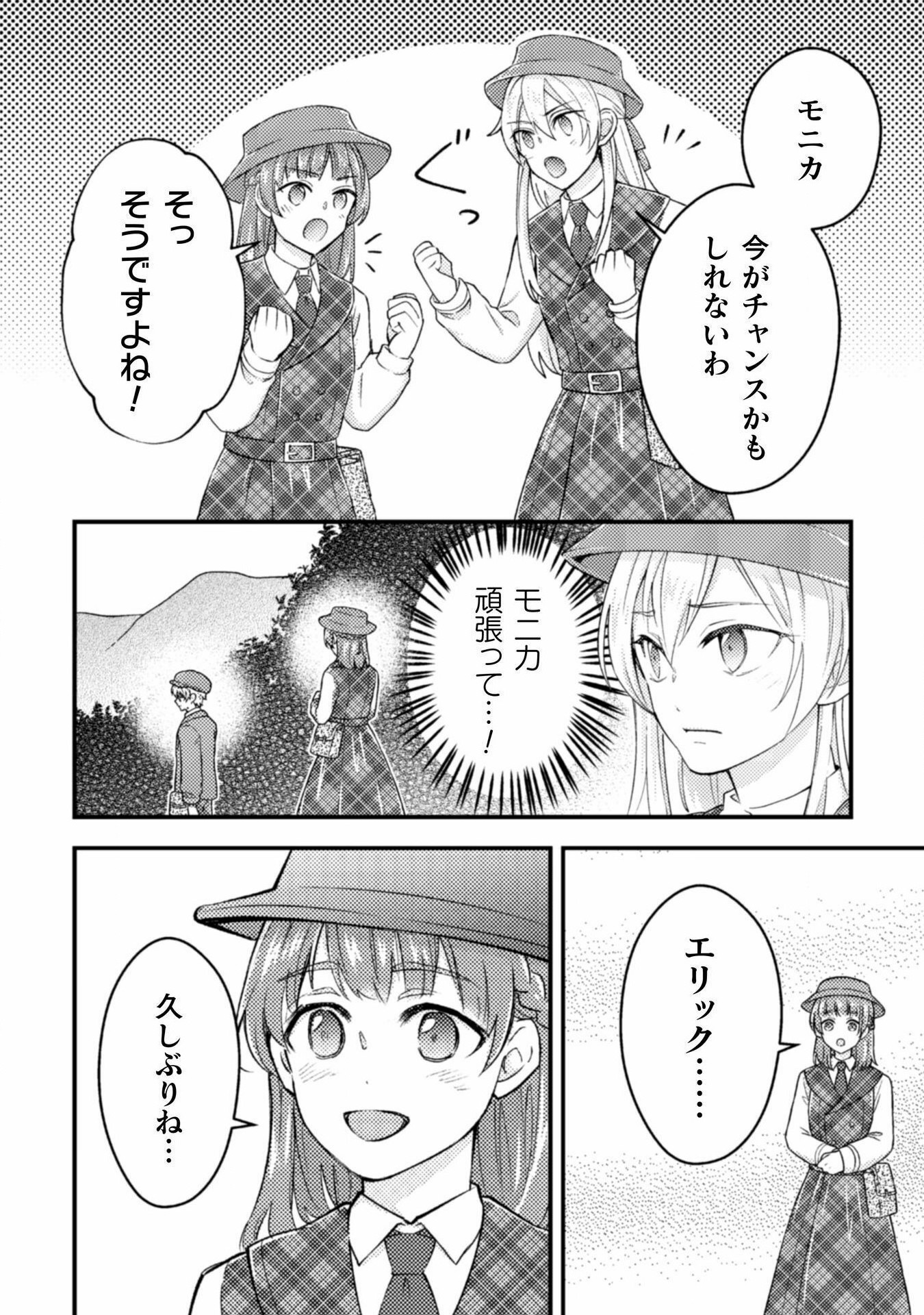 AKUYAKU REIJOU NI TENSEI SHITA NO DE, KAKURE HIGH-SPEC OUJI TO HAMETSU NO UNMEI WO KAIHISHIMASU! Chapter 18 page 8 - nihonkuni.com