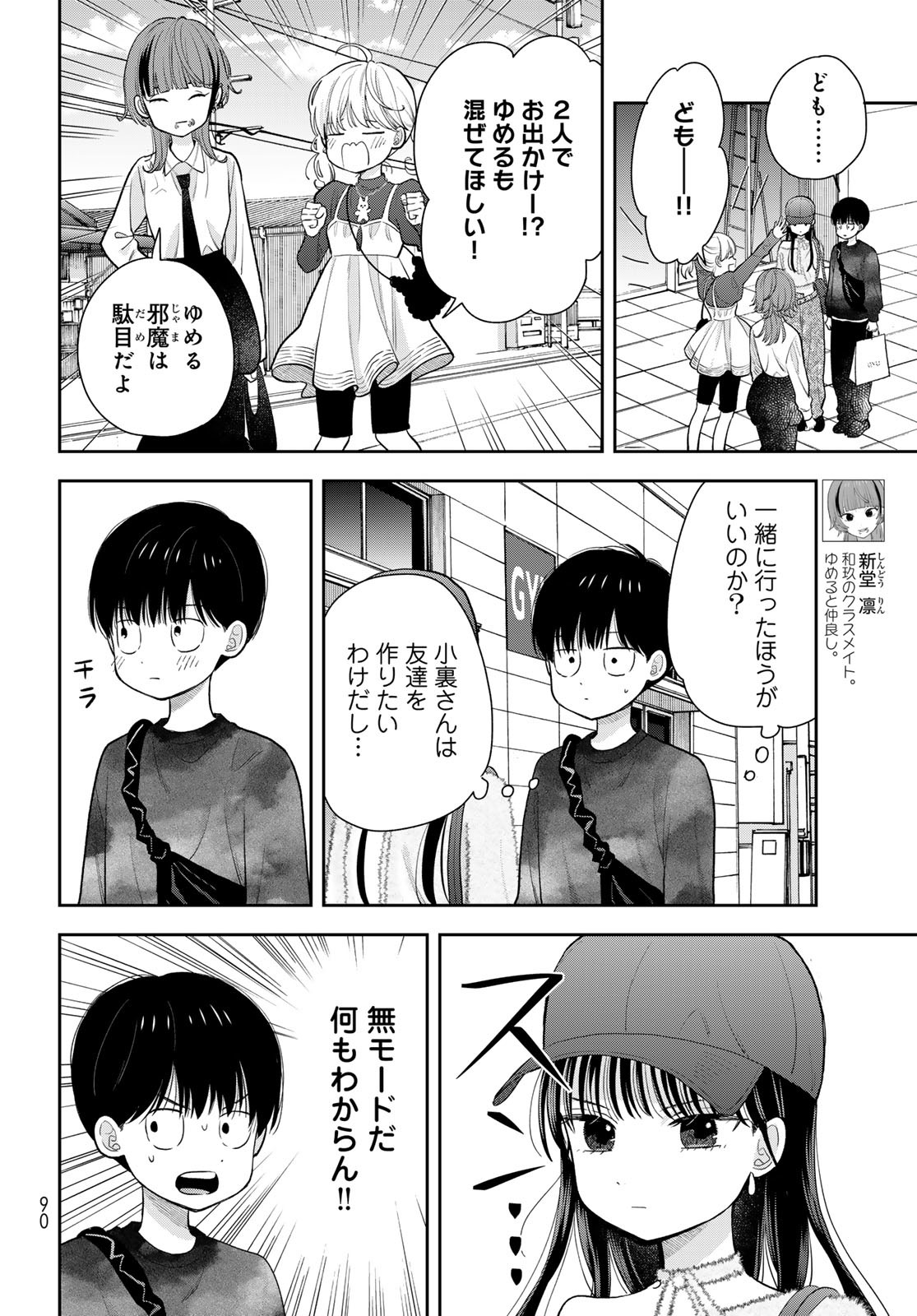 Boku dake ga Shitteru n da ze Chapter 4 page 16 - nihonkuni.com