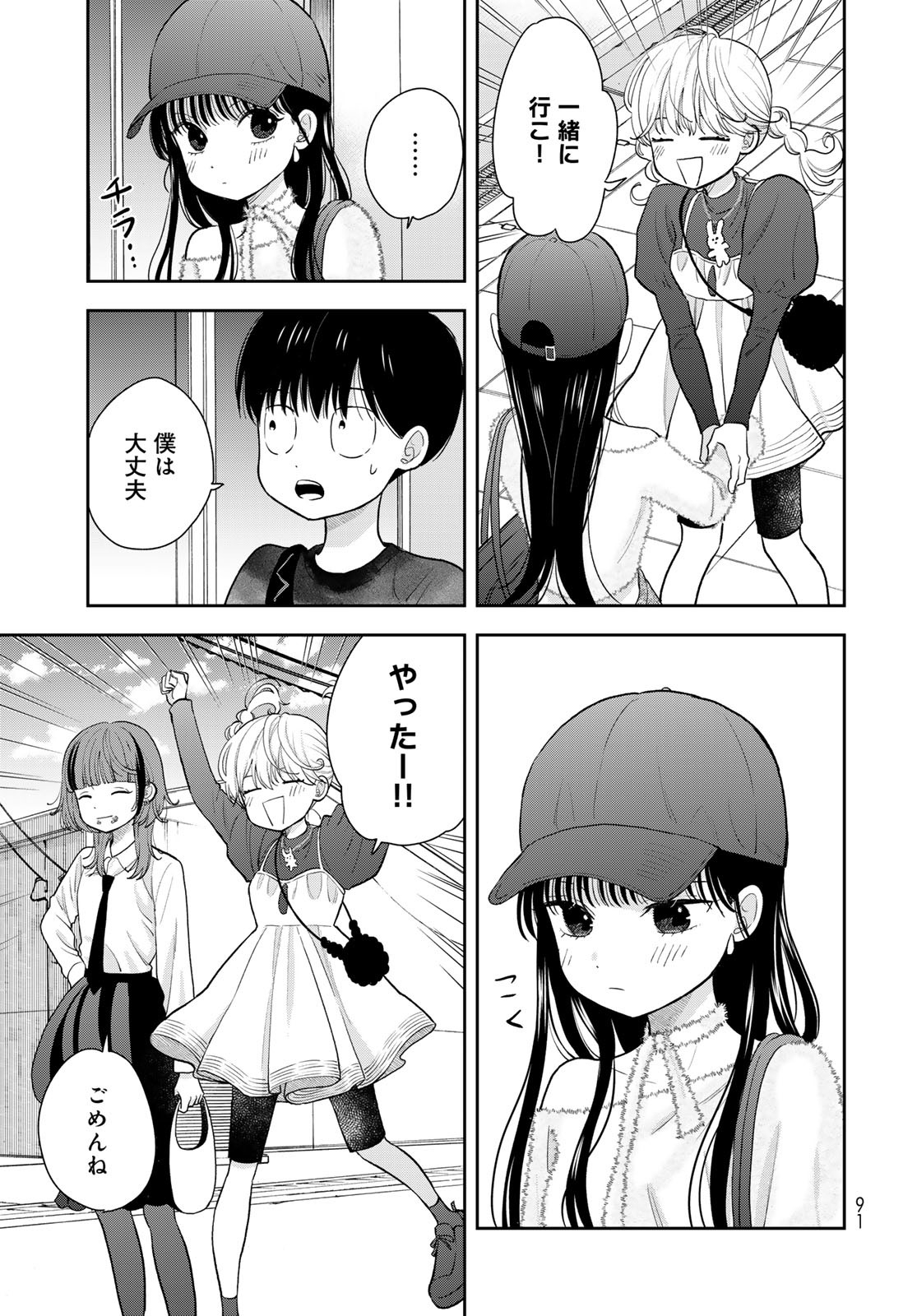 Boku dake ga Shitteru n da ze Chapter 4 page 17 - nihonkuni.com