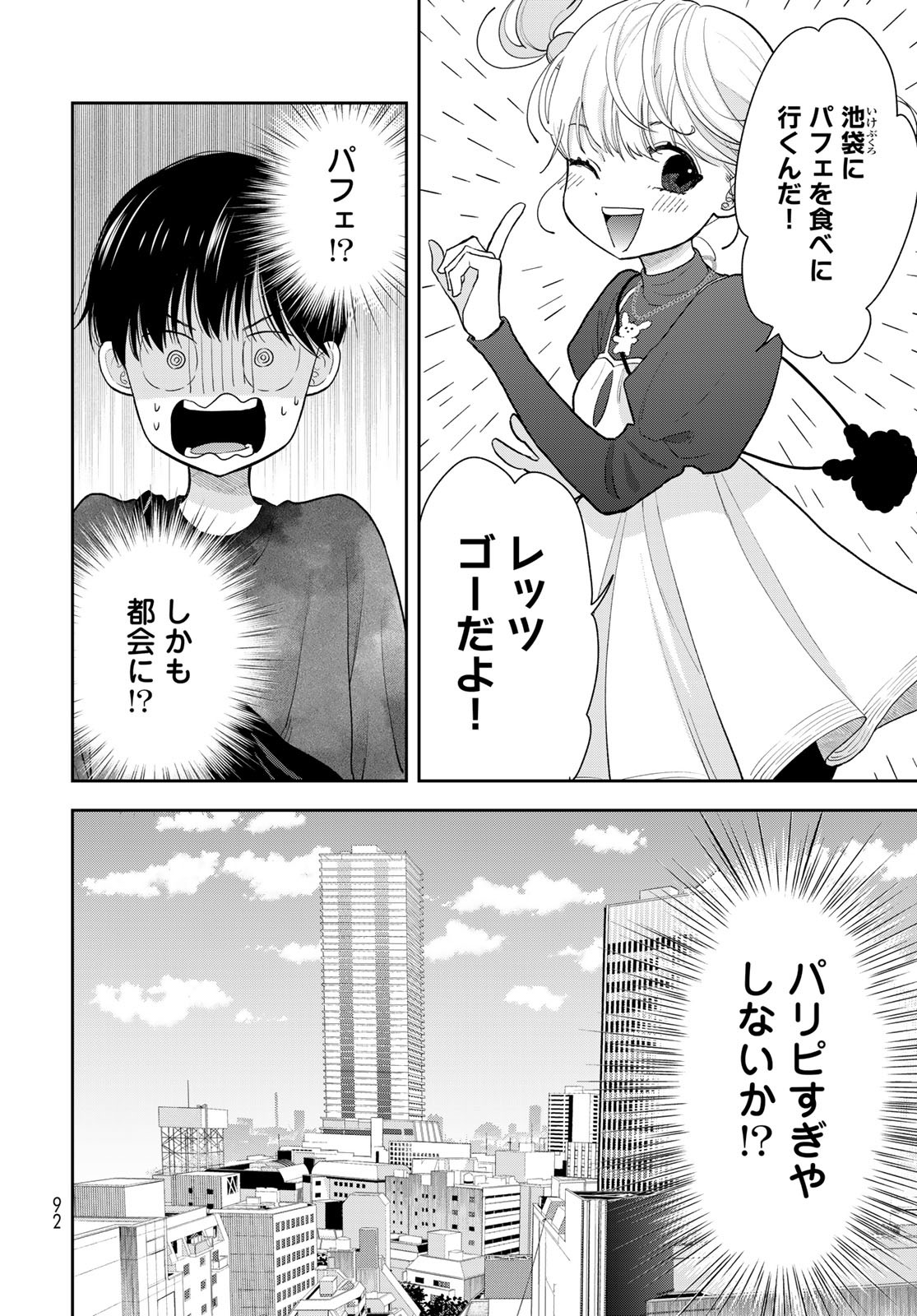Boku dake ga Shitteru n da ze Chapter 4 page 18 - nihonkuni.com