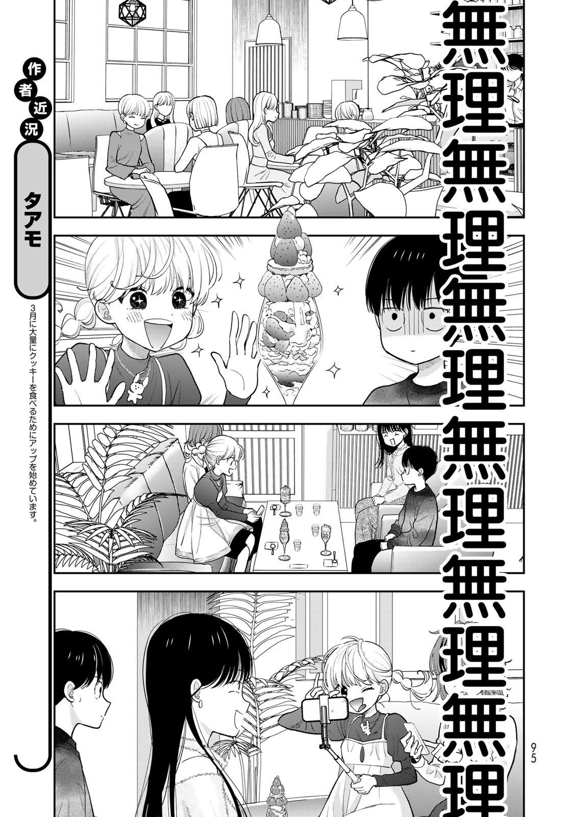 Boku dake ga Shitteru n da ze Chapter 4 page 21 - nihonkuni.com
