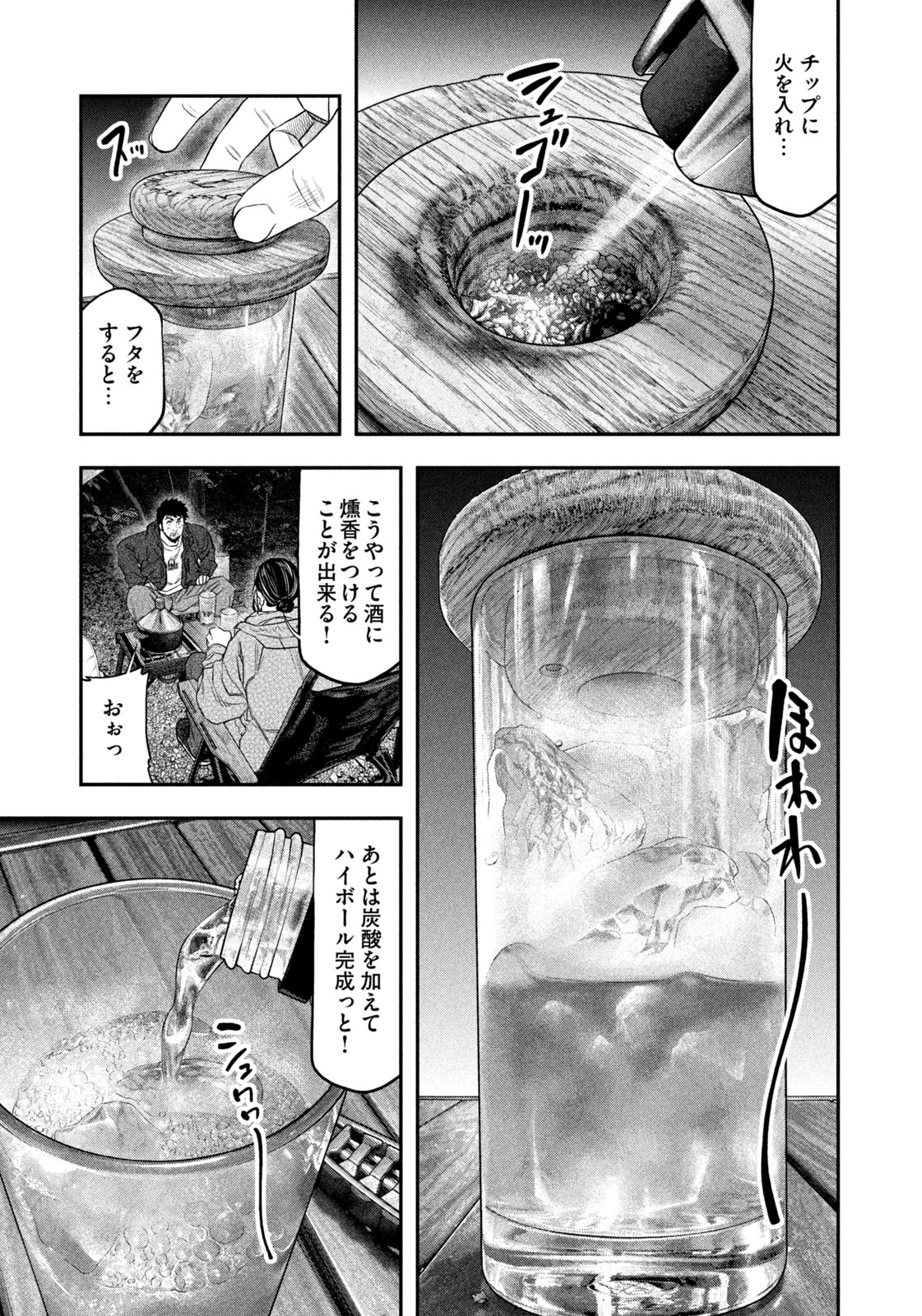 Solo Camping Chapter 130 page 9 - nihonkuni.com