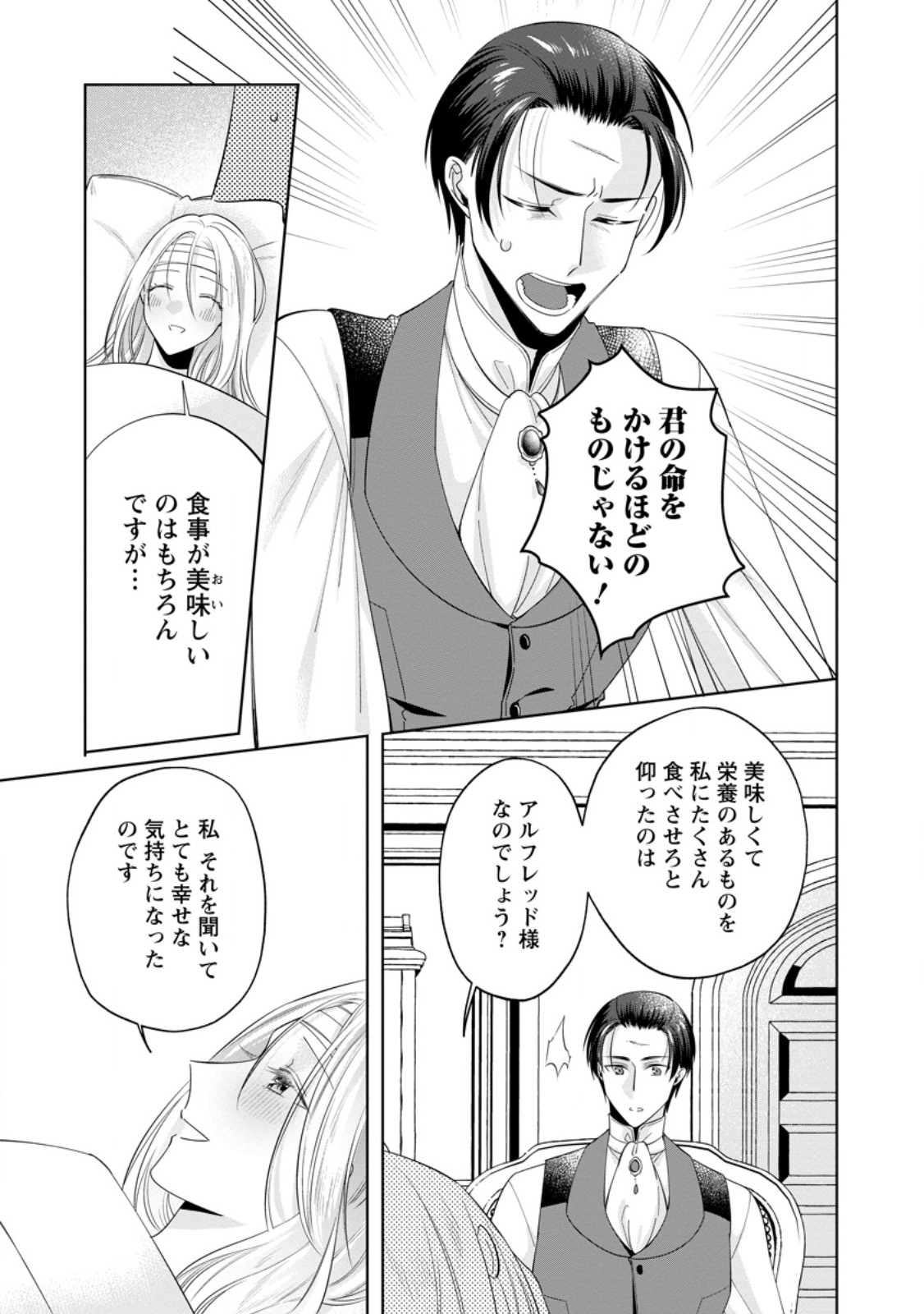 Read POJI-TEIBU REIJOU FURŌRA NO SHIAWASE NA KEIYAKU KEKKON Chapter 15.1 [High Quality / Full] - Page 9 - nicomanga.net