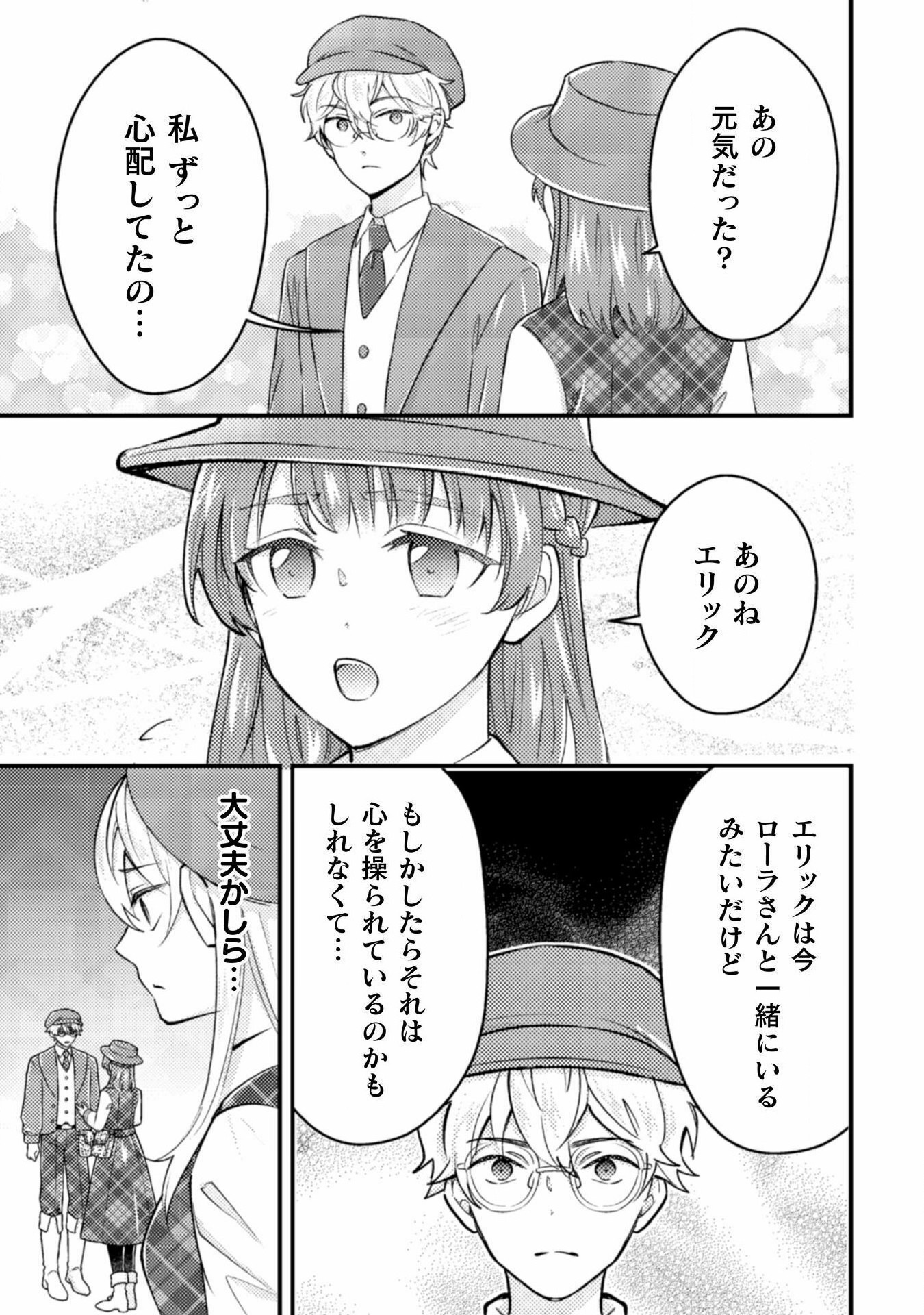 AKUYAKU REIJOU NI TENSEI SHITA NO DE, KAKURE HIGH-SPEC OUJI TO HAMETSU NO UNMEI WO KAIHISHIMASU! Chapter 18 page 9 - nihonkuni.com