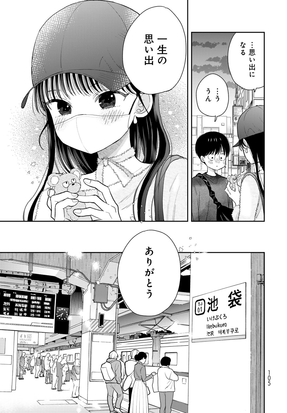 Boku dake ga Shitteru n da ze Chapter 4 page 31 - nihonkuni.com