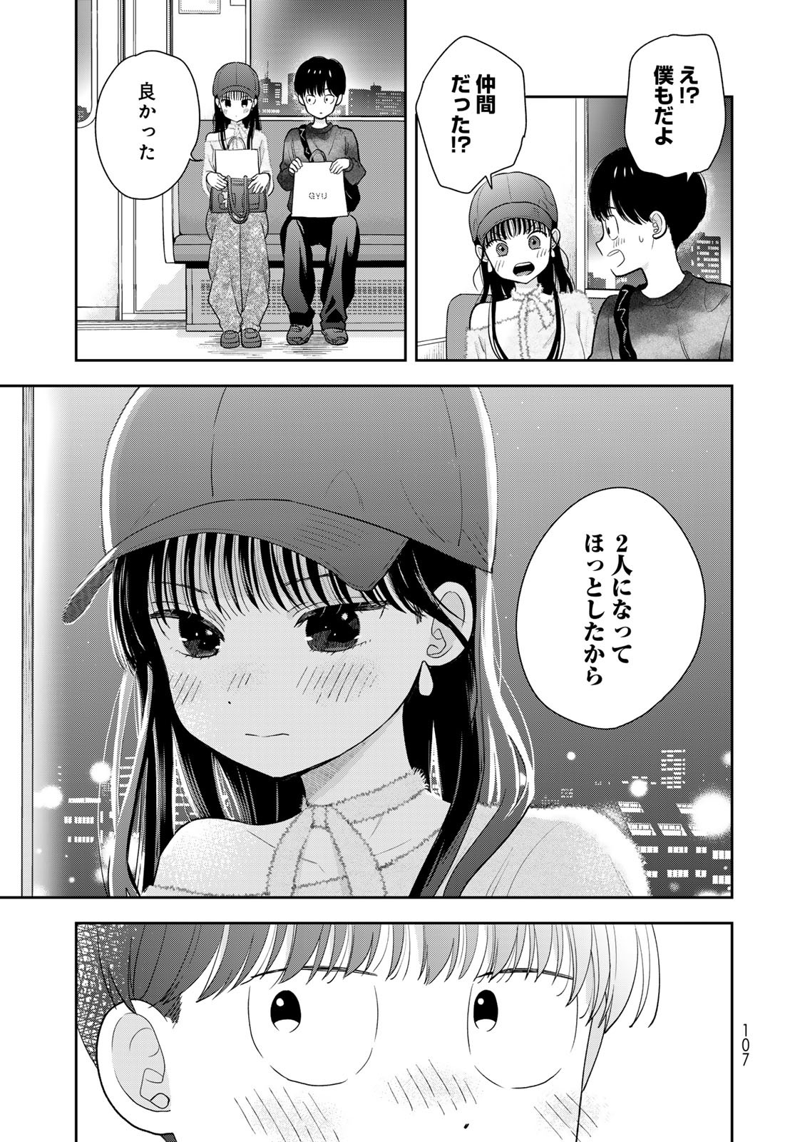 Boku dake ga Shitteru n da ze Chapter 4 page 33 - nihonkuni.com