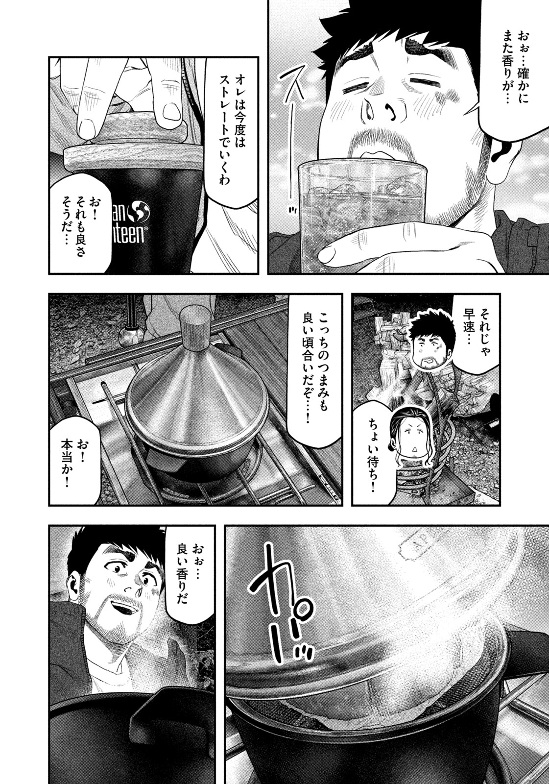 Solo Camping Chapter 130 page 10 - nihonkuni.com