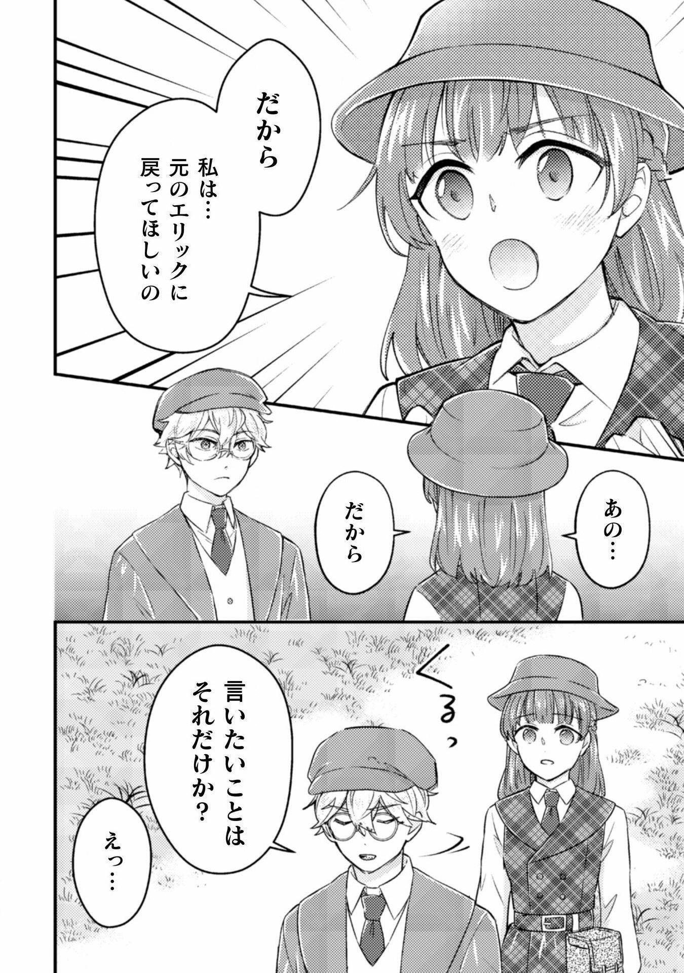 AKUYAKU REIJOU NI TENSEI SHITA NO DE, KAKURE HIGH-SPEC OUJI TO HAMETSU NO UNMEI WO KAIHISHIMASU! Chapter 18 page 10 - nihonkuni.com