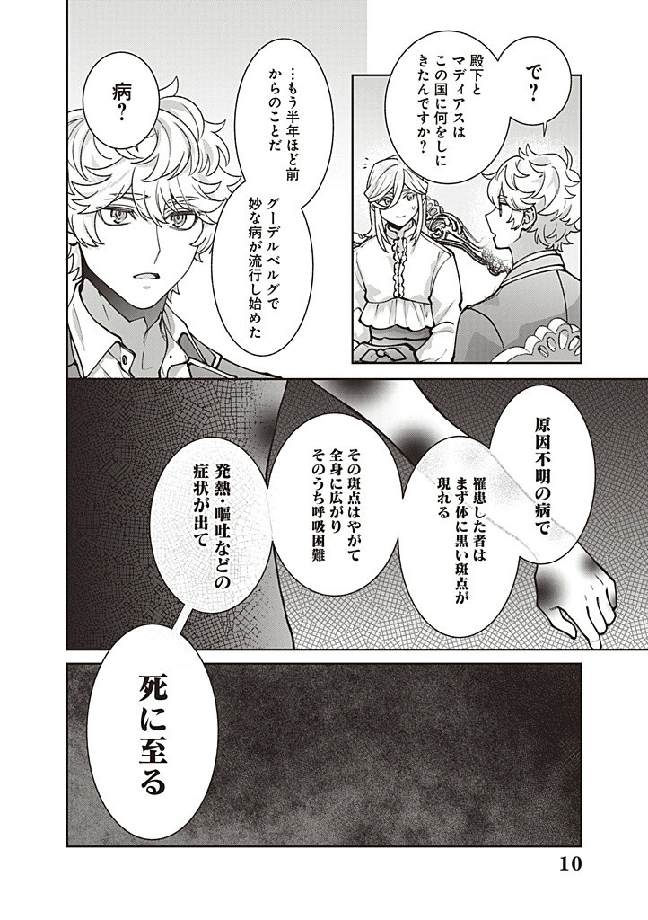 DENKA, ANATA GA SUTETA ONNA GA HONMONO NO SEIJO DESU Chapter 26 page 10 - nihonkuni.com