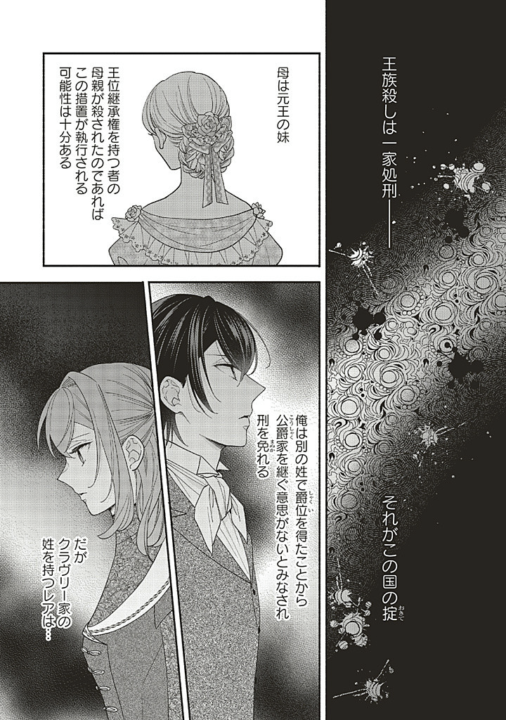 AKUYAKU WO YAMETARA GITEI NI DEKIAISAREMASHITA Chapter 10.2 page 10 - nihonkuni.com