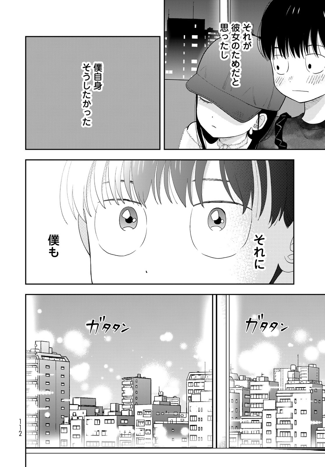 Boku dake ga Shitteru n da ze Chapter 4 page 38 - nihonkuni.com