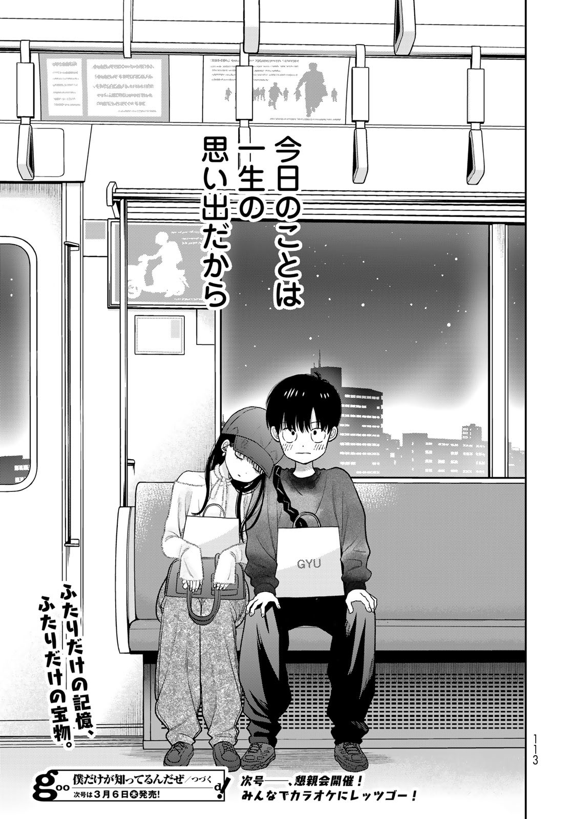 Boku dake ga Shitteru n da ze Chapter 4 page 39 - nihonkuni.com