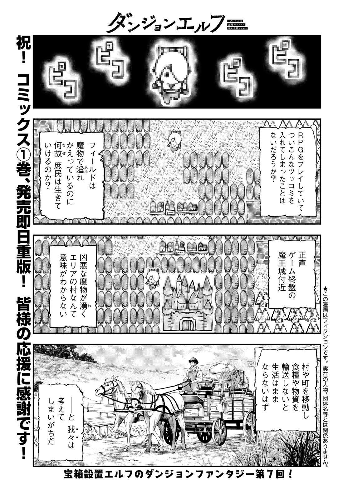 Dungeon Elf - Dungeon ni Takarabako ga Aru no wa Atarimae desu ka? Chapter 7 page 1 - nihonkuni.com