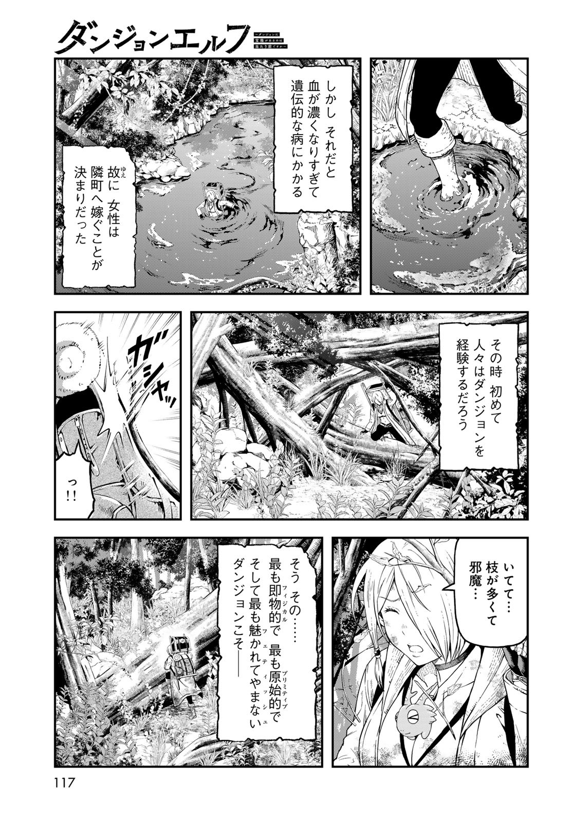 Dungeon Elf - Dungeon ni Takarabako ga Aru no wa Atarimae desu ka? Chapter 7 page 3 - nihonkuni.com