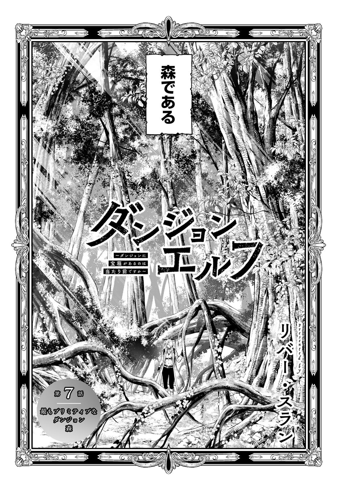 Dungeon Elf - Dungeon ni Takarabako ga Aru no wa Atarimae desu ka? Chapter 7 page 4 - nihonkuni.com