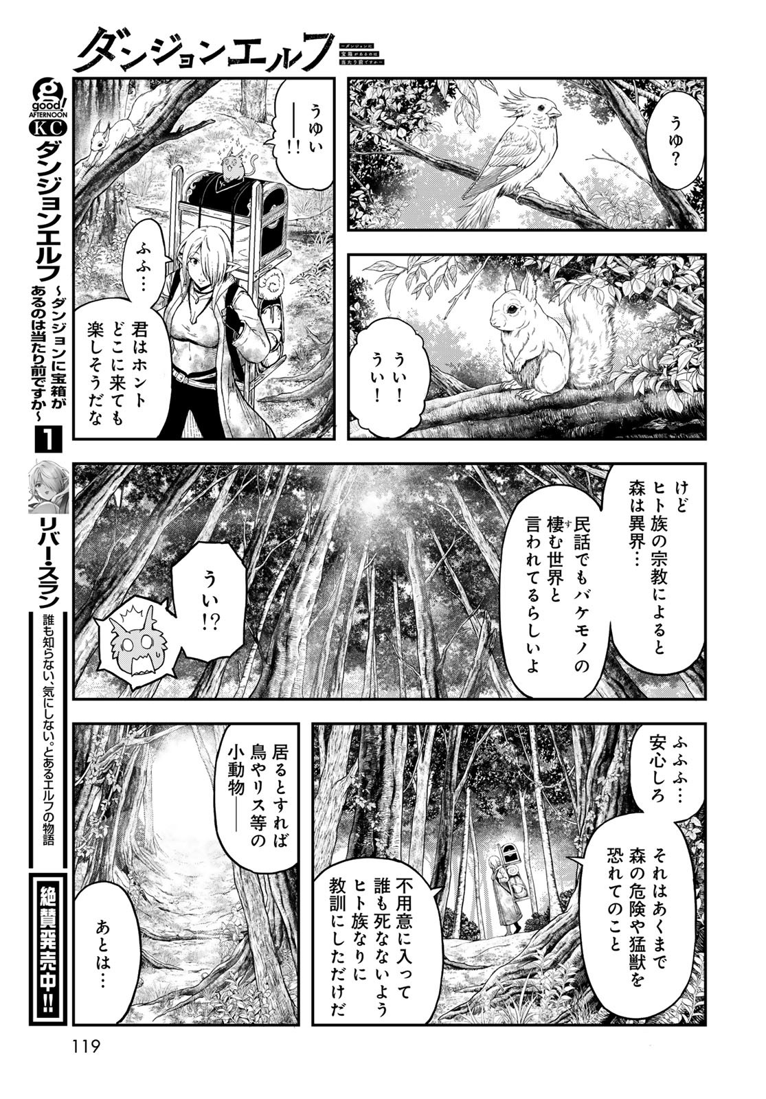 Dungeon Elf - Dungeon ni Takarabako ga Aru no wa Atarimae desu ka? Chapter 7 page 5 - nihonkuni.com