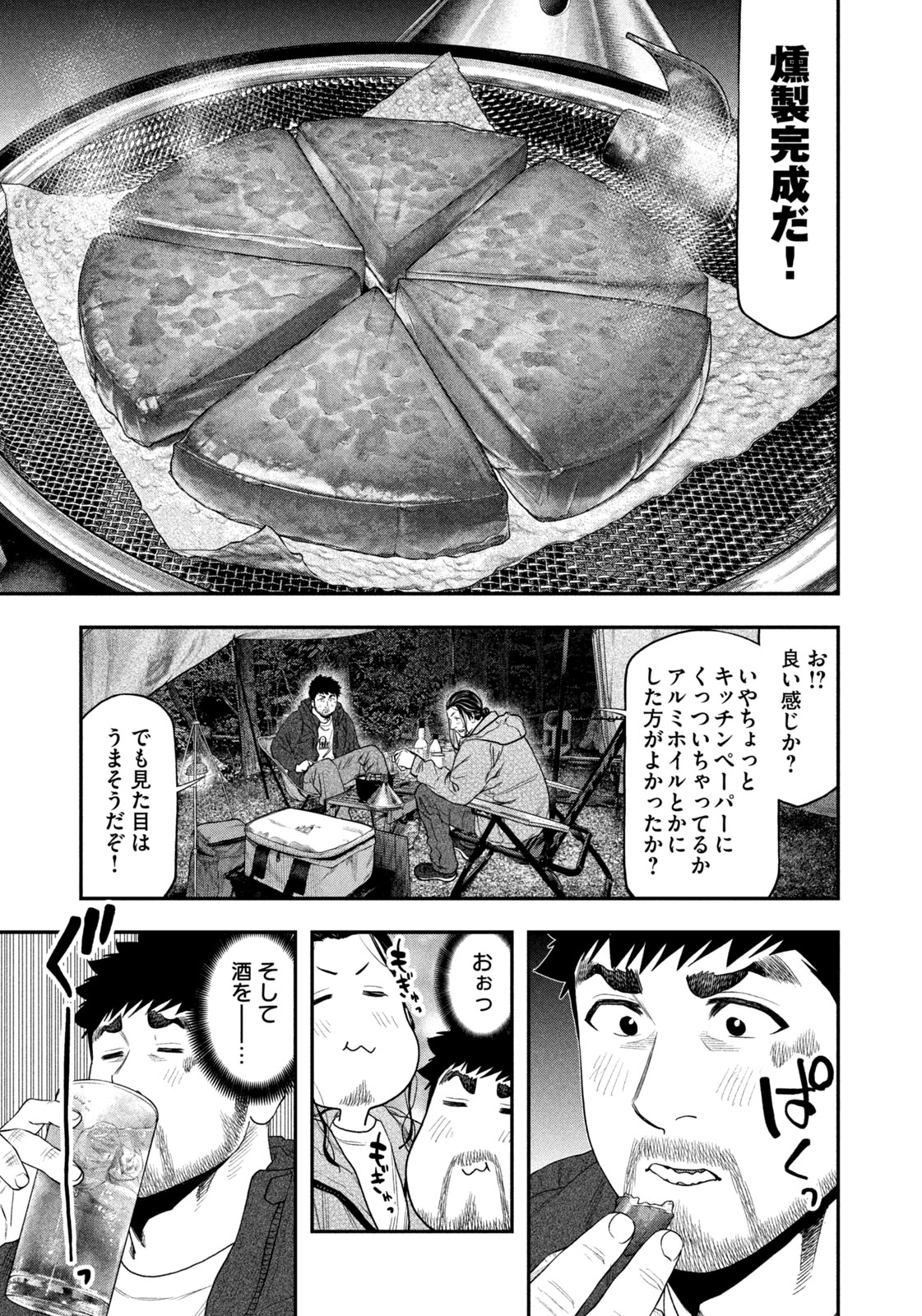 Solo Camping Chapter 130 page 11 - nihonkuni.com