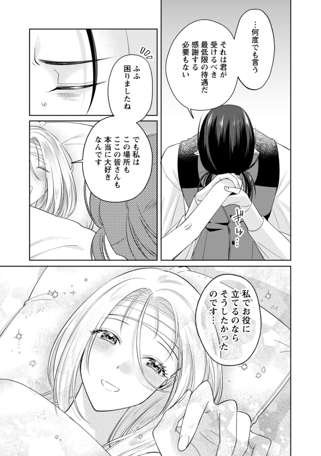 Read POJI-TEIBU REIJOU FURŌRA NO SHIAWASE NA KEIYAKU KEKKON Chapter 15.1 [High Quality / Full] - Page 11 - nicomanga.net