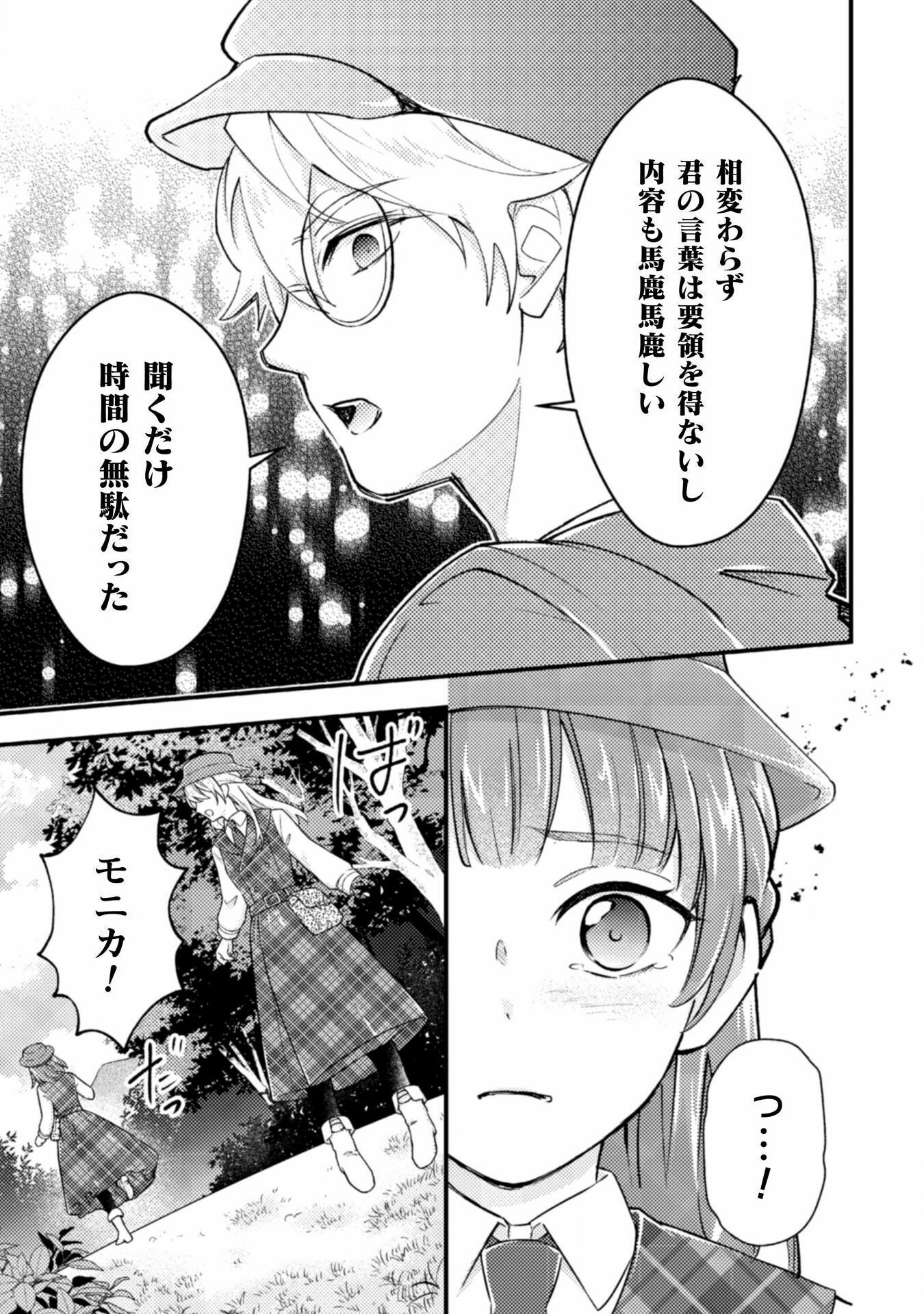 AKUYAKU REIJOU NI TENSEI SHITA NO DE, KAKURE HIGH-SPEC OUJI TO HAMETSU NO UNMEI WO KAIHISHIMASU! Chapter 18 page 11 - nihonkuni.com