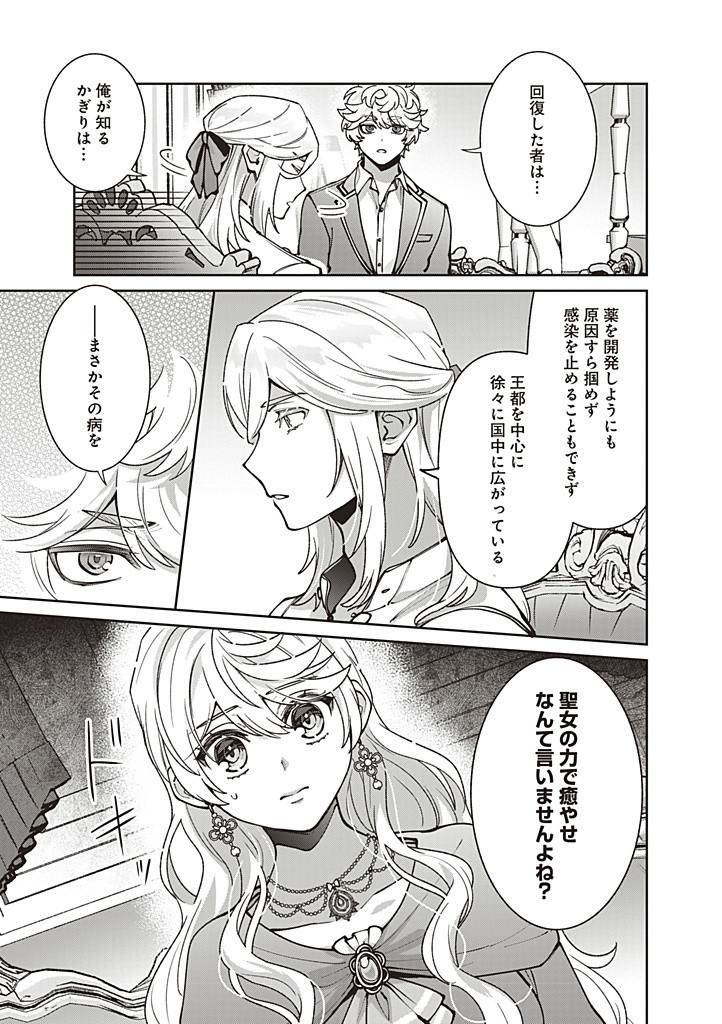 DENKA, ANATA GA SUTETA ONNA GA HONMONO NO SEIJO DESU Chapter 26 page 11 - nihonkuni.com