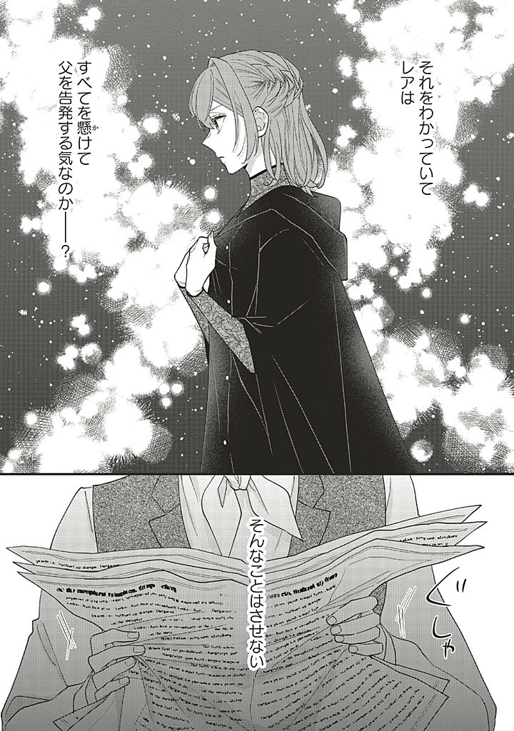 AKUYAKU WO YAMETARA GITEI NI DEKIAISAREMASHITA Chapter 10.2 page 11 - nihonkuni.com