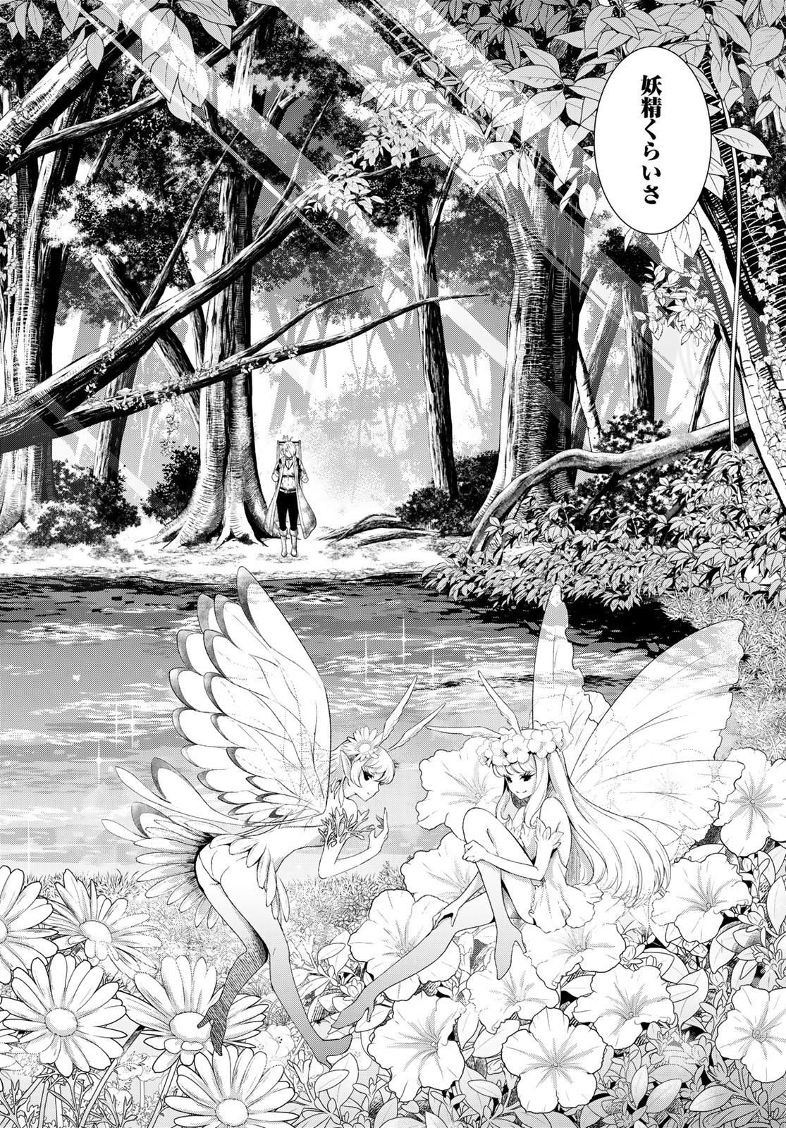 Dungeon Elf - Dungeon ni Takarabako ga Aru no wa Atarimae desu ka? Chapter 7 page 6 - nihonkuni.com