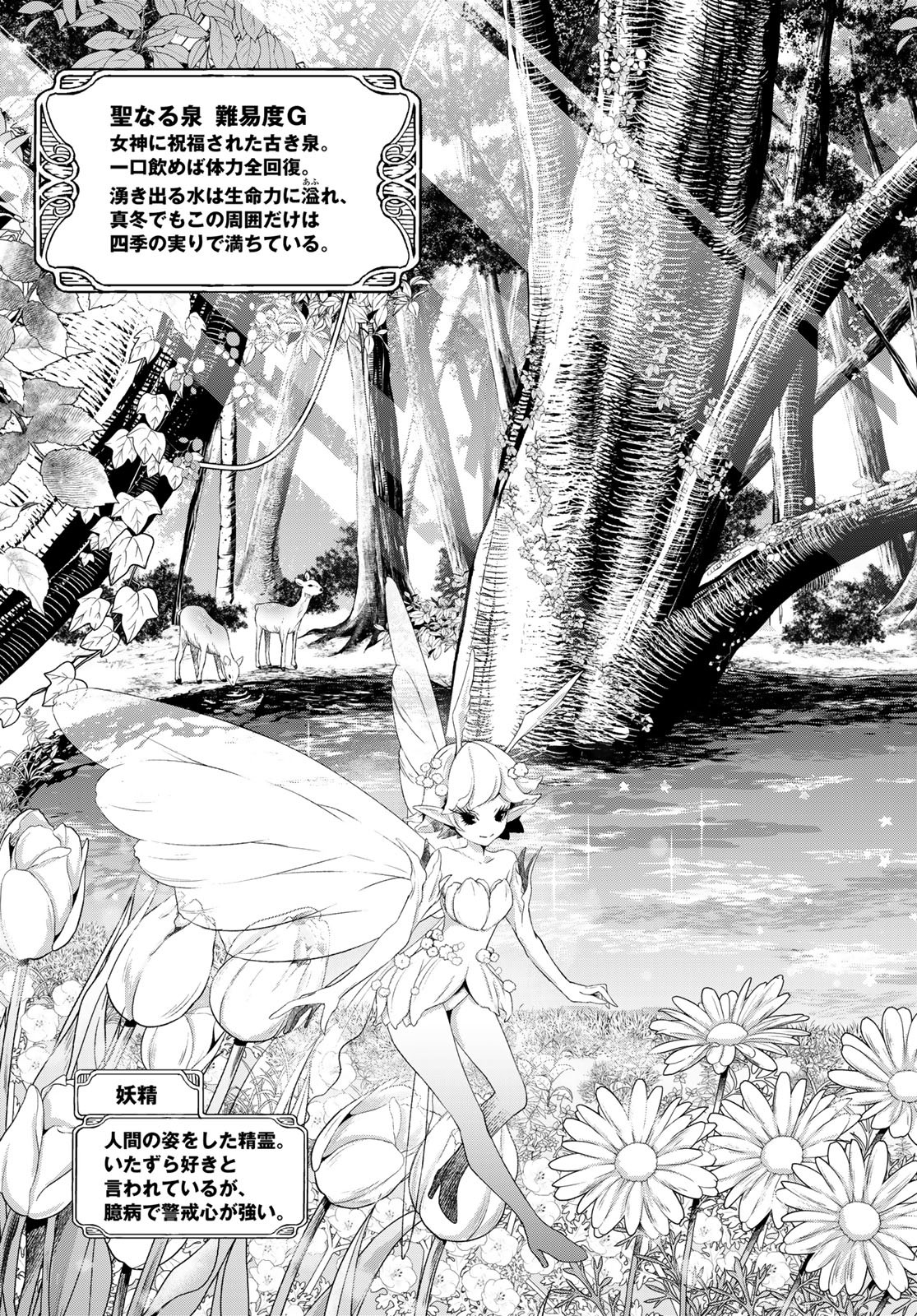 Dungeon Elf - Dungeon ni Takarabako ga Aru no wa Atarimae desu ka? Chapter 7 page 7 - nihonkuni.com