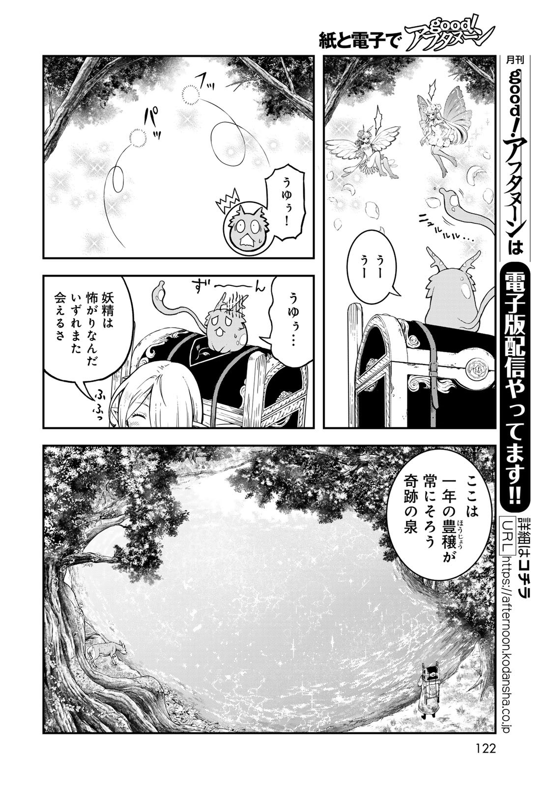 Dungeon Elf - Dungeon ni Takarabako ga Aru no wa Atarimae desu ka? Chapter 7 page 8 - nihonkuni.com