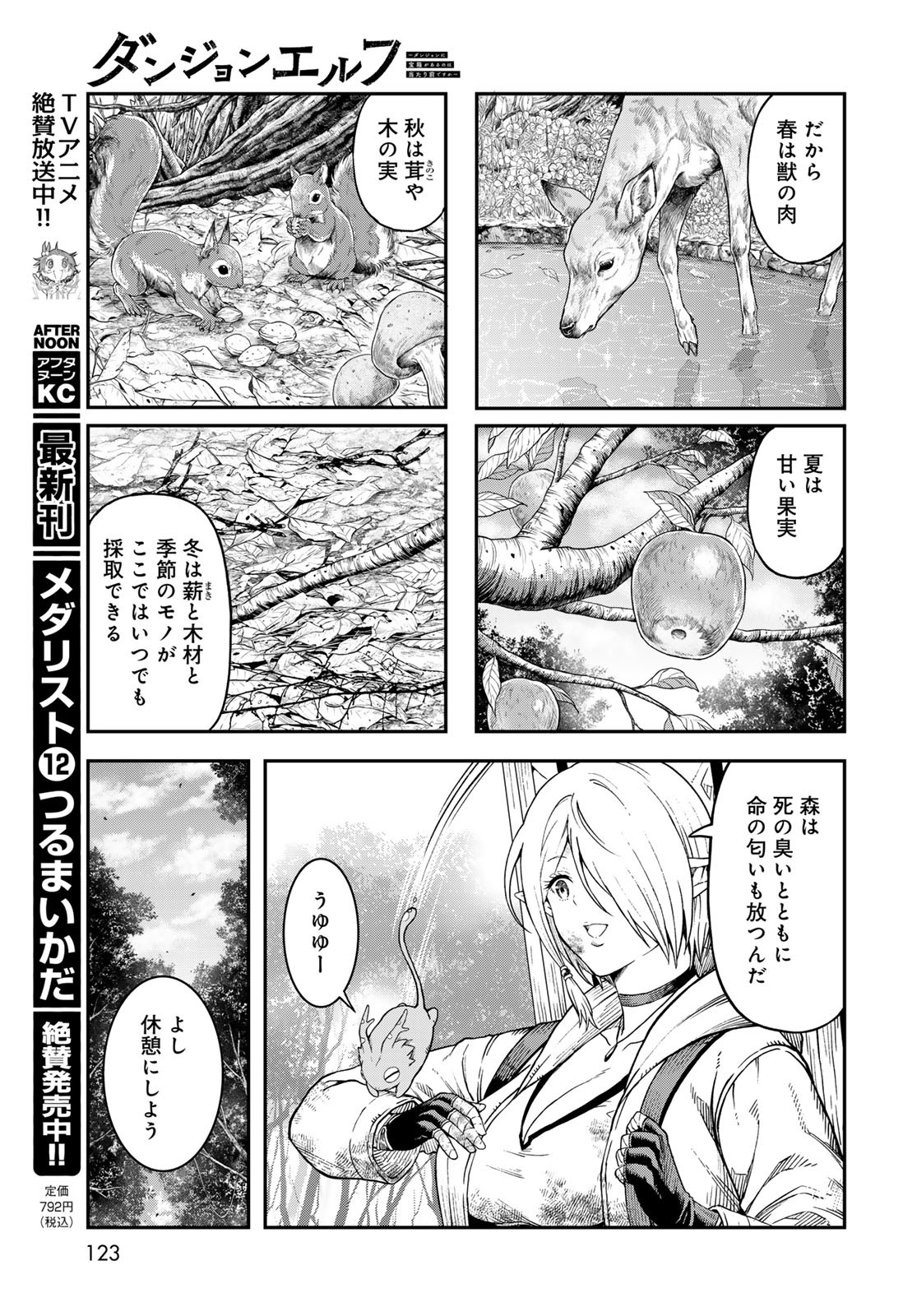 Dungeon Elf - Dungeon ni Takarabako ga Aru no wa Atarimae desu ka? Chapter 7 page 9 - nihonkuni.com