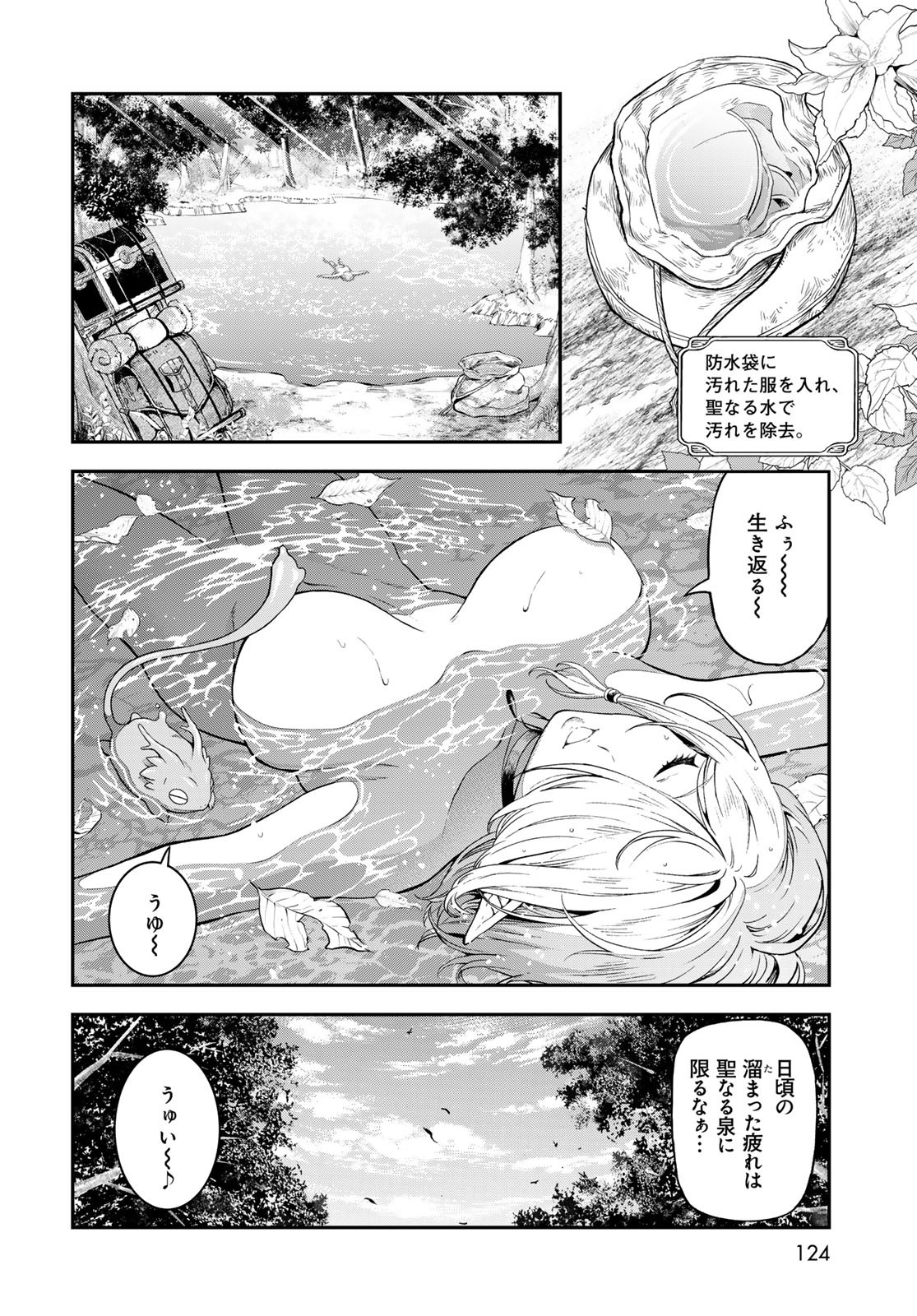Dungeon Elf - Dungeon ni Takarabako ga Aru no wa Atarimae desu ka? Chapter 7 page 10 - nihonkuni.com