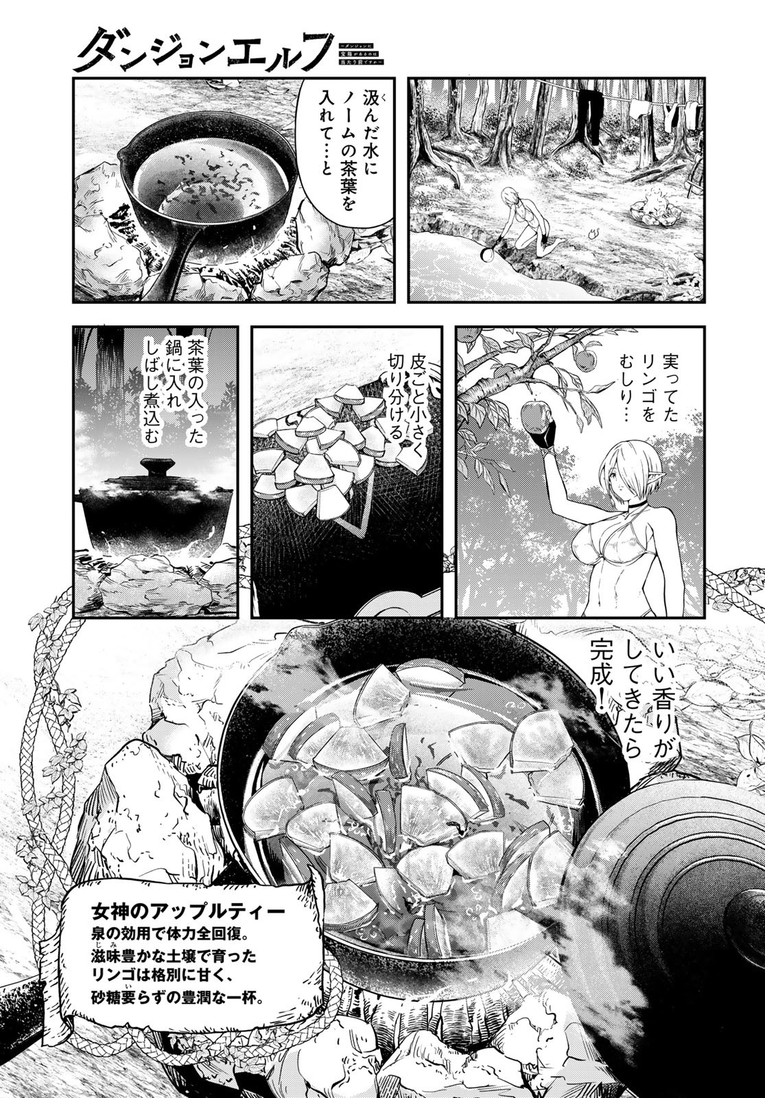 Dungeon Elf - Dungeon ni Takarabako ga Aru no wa Atarimae desu ka? Chapter 7 page 11 - nihonkuni.com