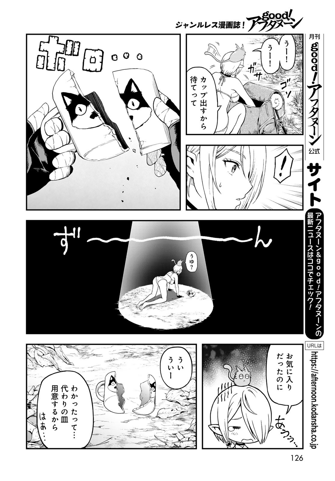 Dungeon Elf - Dungeon ni Takarabako ga Aru no wa Atarimae desu ka? Chapter 7 page 12 - nihonkuni.com