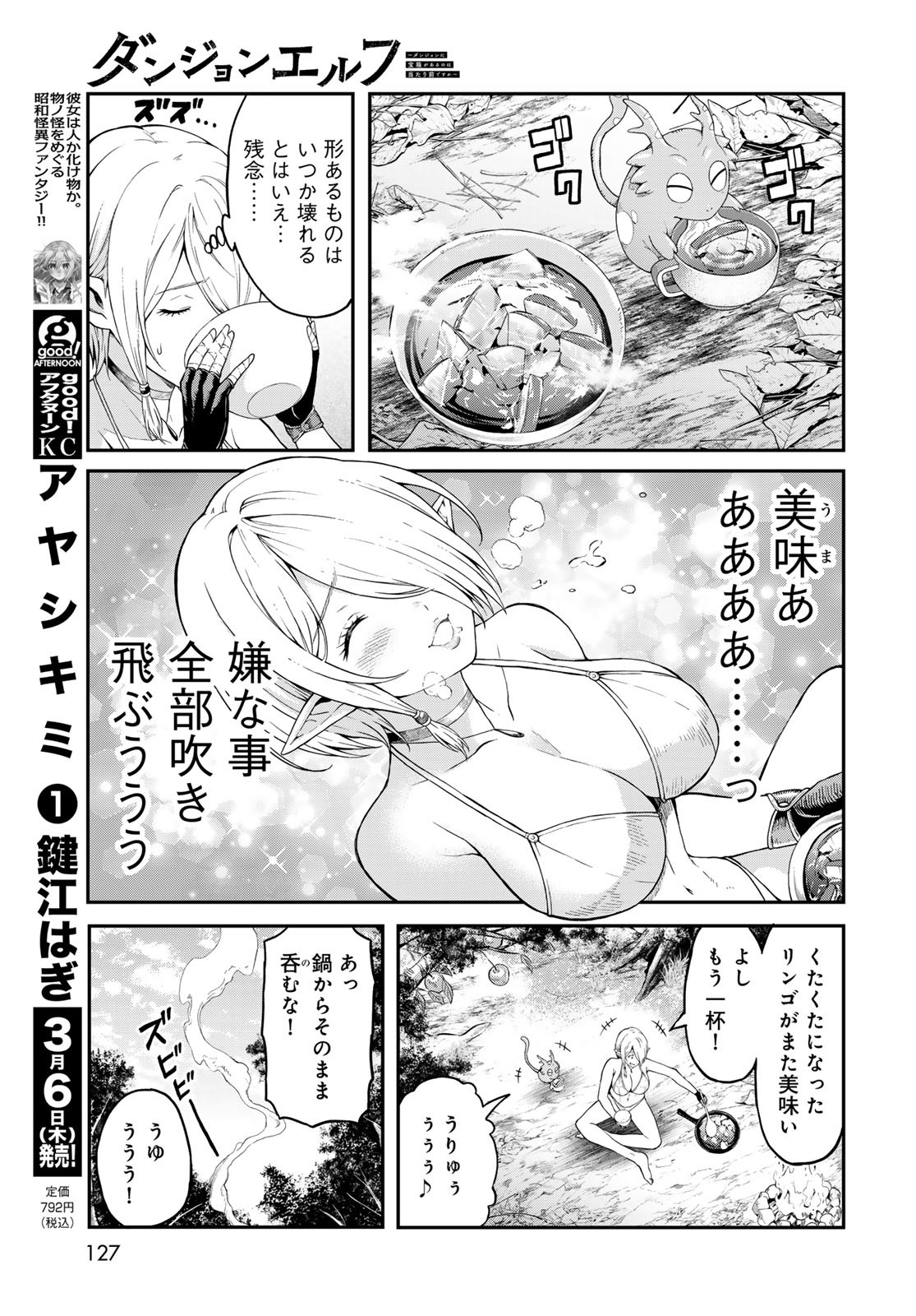Dungeon Elf - Dungeon ni Takarabako ga Aru no wa Atarimae desu ka? Chapter 7 page 13 - nihonkuni.com