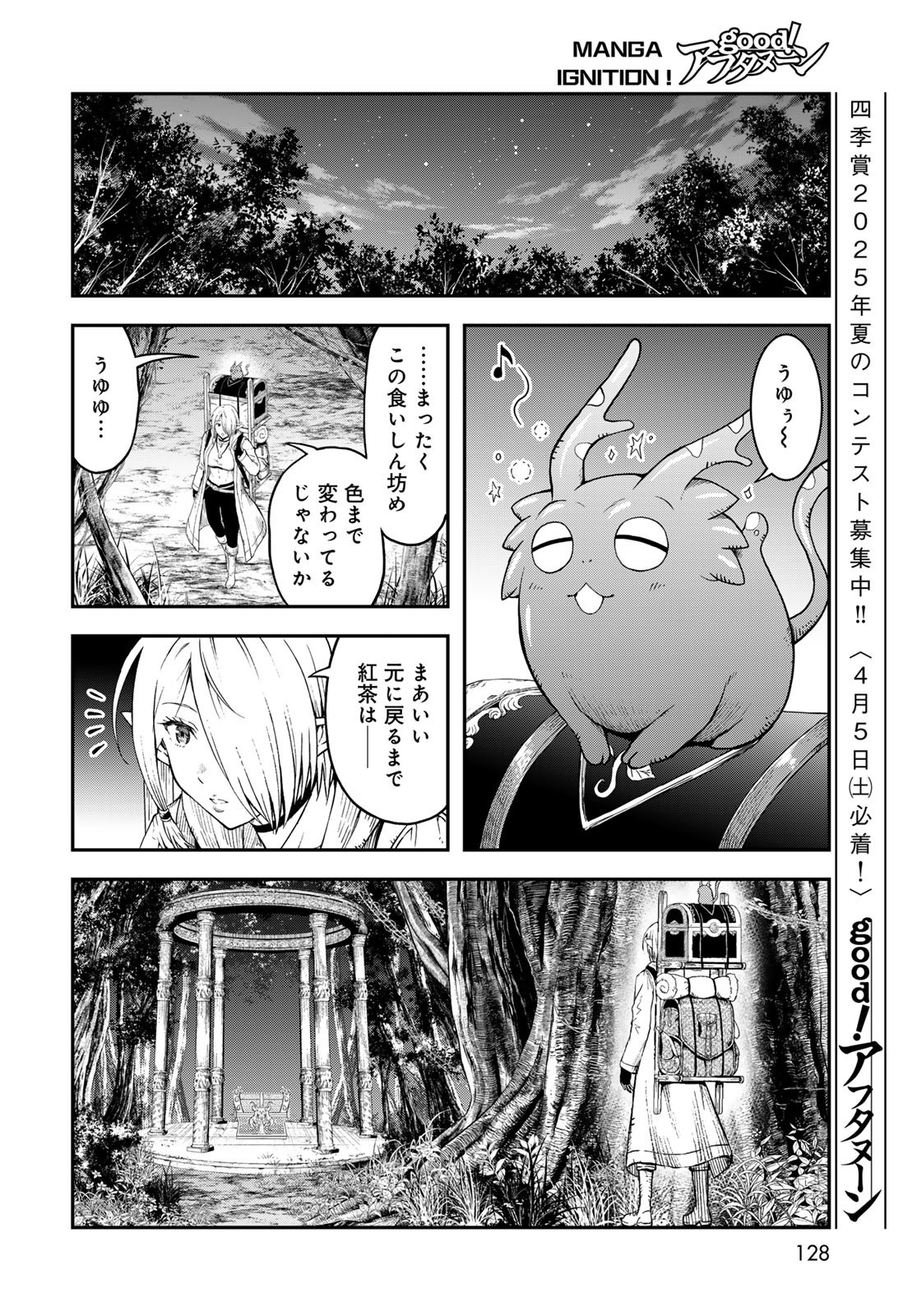 Dungeon Elf - Dungeon ni Takarabako ga Aru no wa Atarimae desu ka? Chapter 7 page 14 - nihonkuni.com