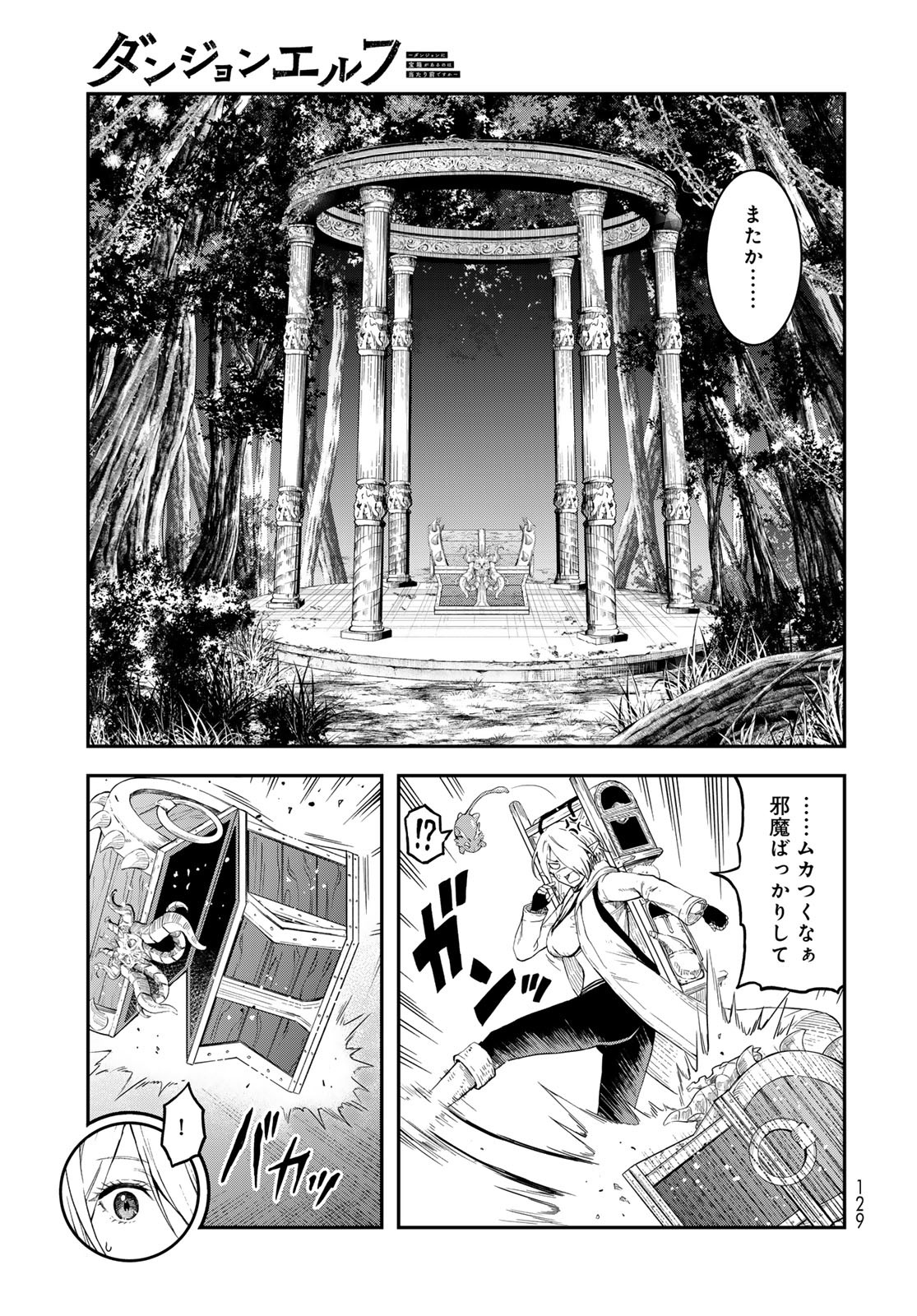 Dungeon Elf - Dungeon ni Takarabako ga Aru no wa Atarimae desu ka? Chapter 7 page 15 - nihonkuni.com