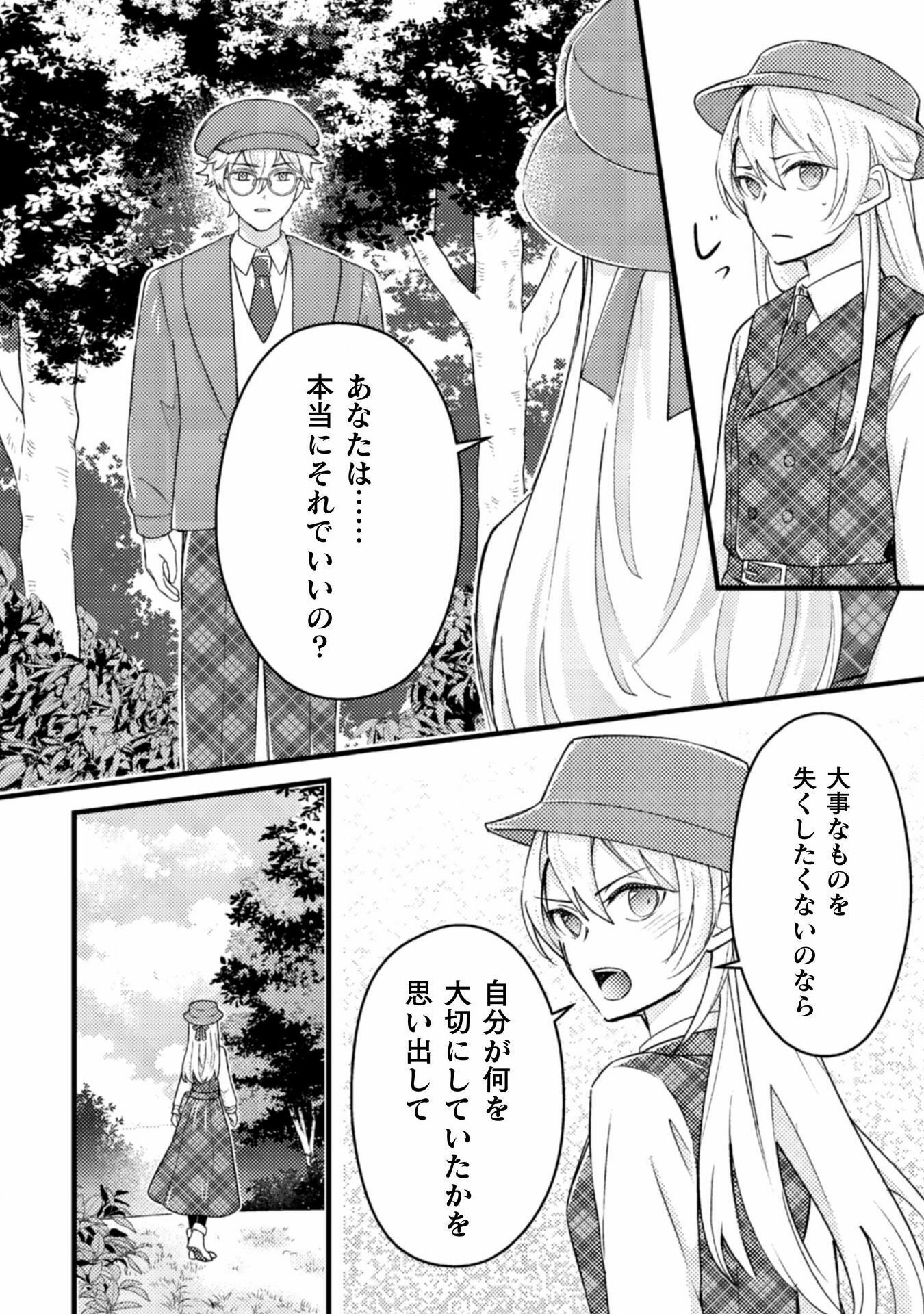 AKUYAKU REIJOU NI TENSEI SHITA NO DE, KAKURE HIGH-SPEC OUJI TO HAMETSU NO UNMEI WO KAIHISHIMASU! Chapter 18 page 12 - nihonkuni.com