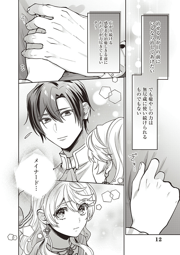 DENKA, ANATA GA SUTETA ONNA GA HONMONO NO SEIJO DESU Chapter 26 page 12 - nihonkuni.com