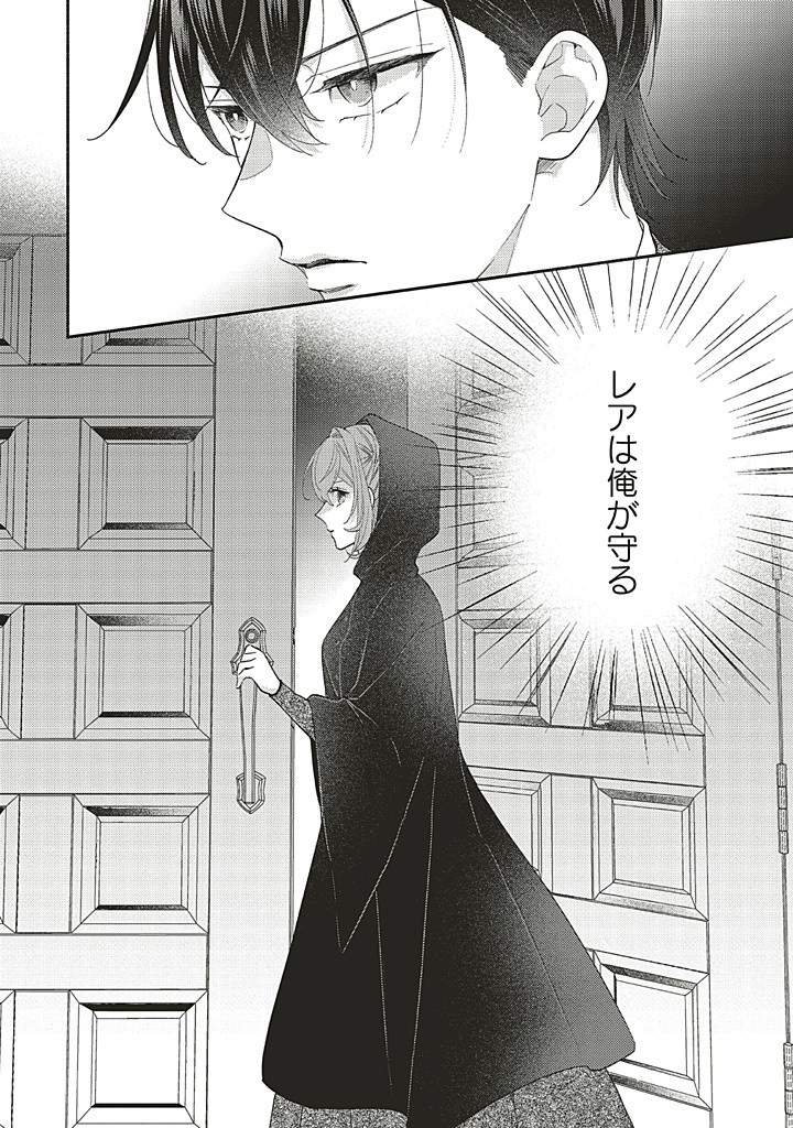 AKUYAKU WO YAMETARA GITEI NI DEKIAISAREMASHITA Chapter 10.2 page 12 - nihonkuni.com