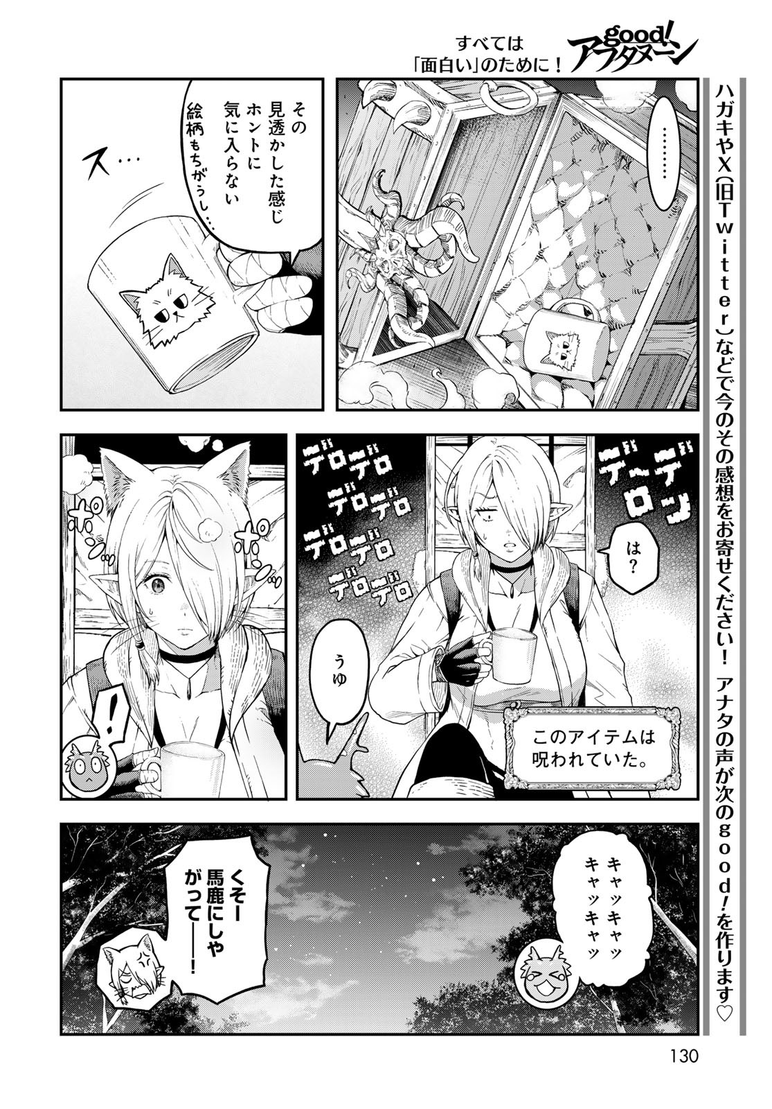 Dungeon Elf - Dungeon ni Takarabako ga Aru no wa Atarimae desu ka? Chapter 7 page 16 - nihonkuni.com