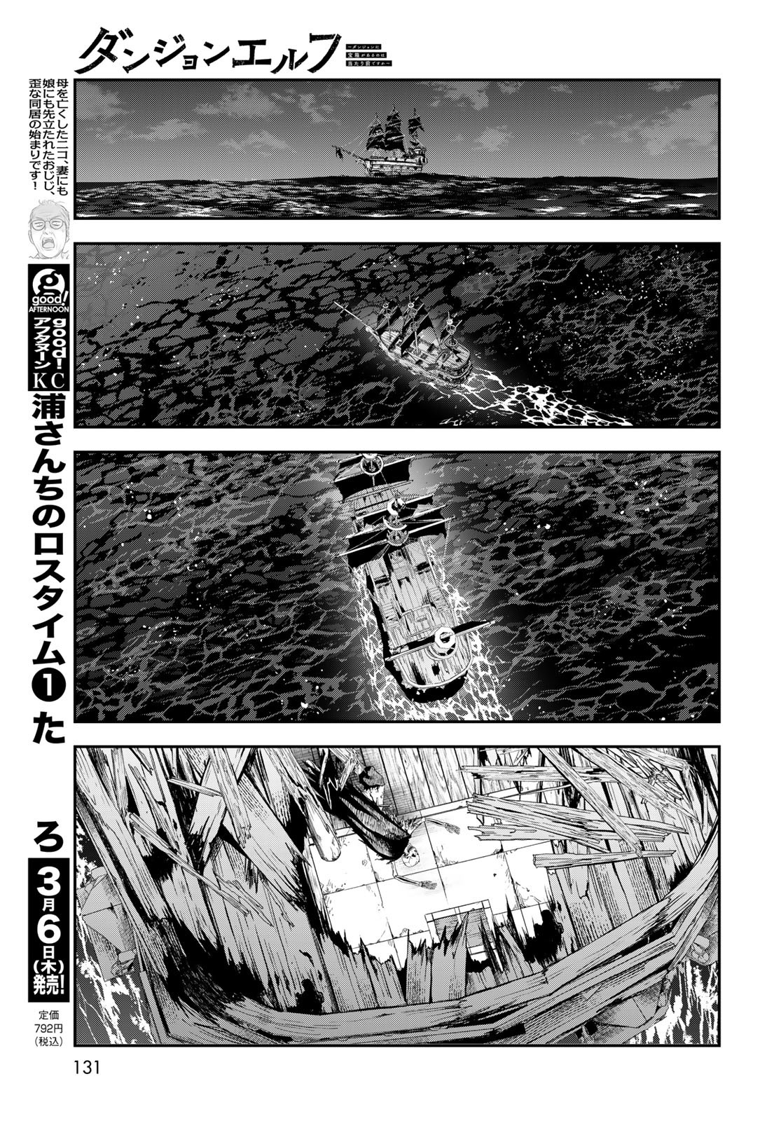 Dungeon Elf - Dungeon ni Takarabako ga Aru no wa Atarimae desu ka? Chapter 7 page 17 - nihonkuni.com