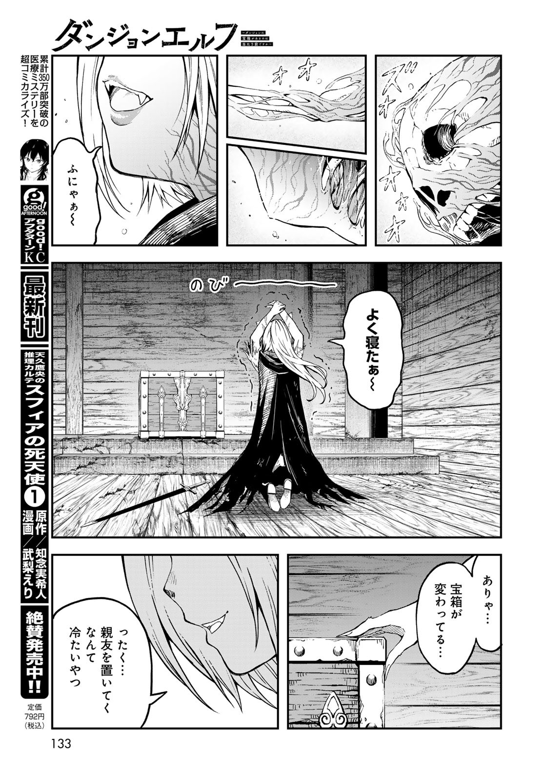 Dungeon Elf - Dungeon ni Takarabako ga Aru no wa Atarimae desu ka? Chapter 7 page 19 - nihonkuni.com