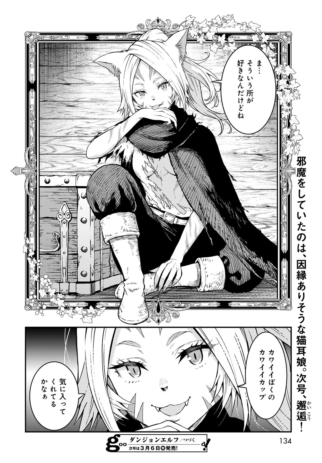 Dungeon Elf - Dungeon ni Takarabako ga Aru no wa Atarimae desu ka? Chapter 7 page 20 - nihonkuni.com