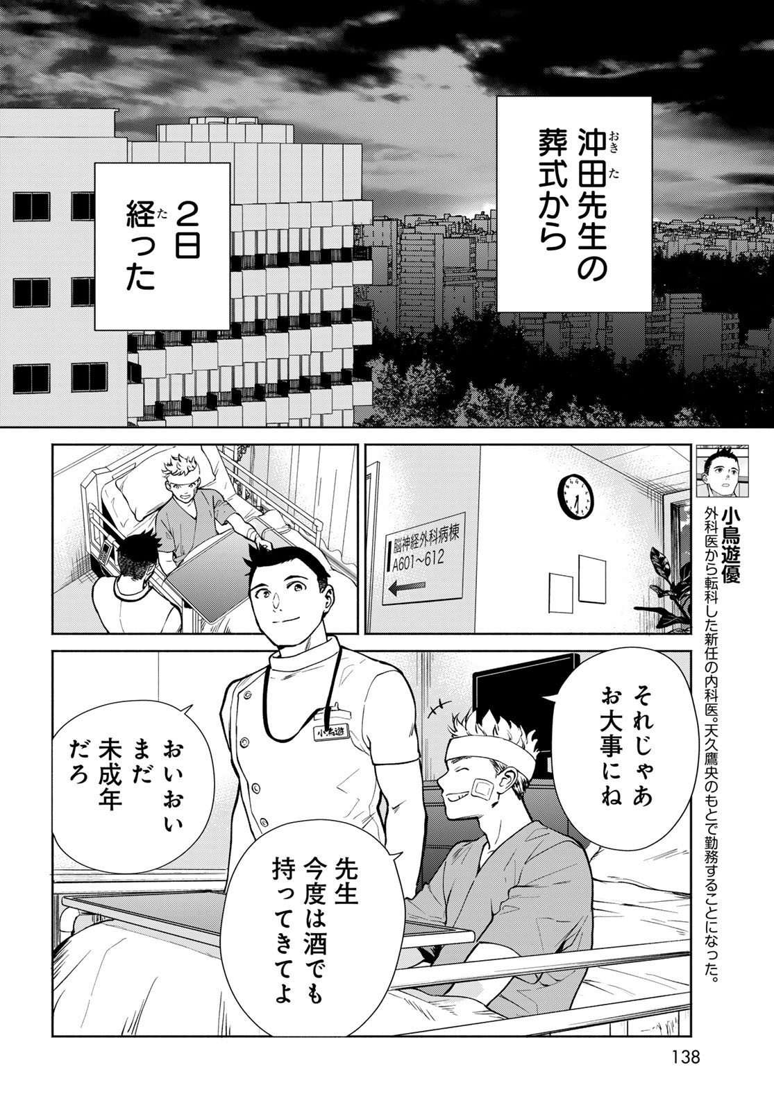 AMEKU TAKA HISASHI NO SUIRI KARTE SUFU IA NO SHI TENSHI Chapter 5 - Page 2