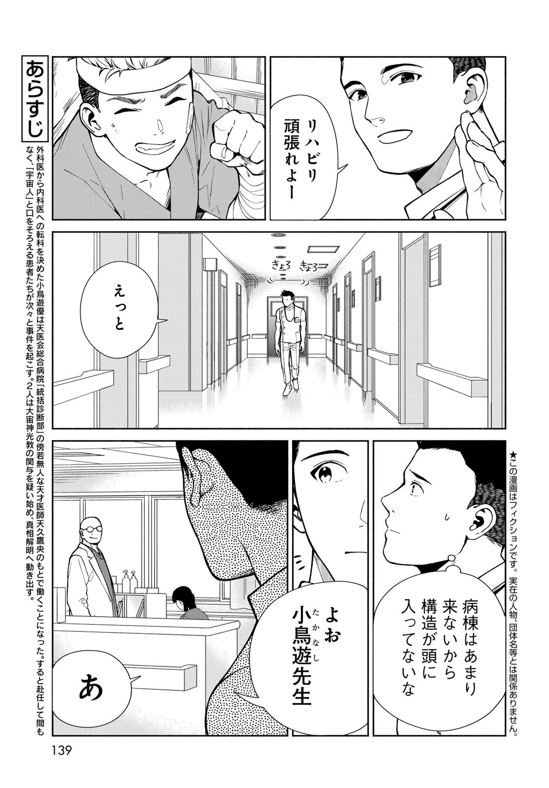 AMEKU TAKA HISASHI NO SUIRI KARTE SUFU IA NO SHI TENSHI Chapter 5 - Page 3